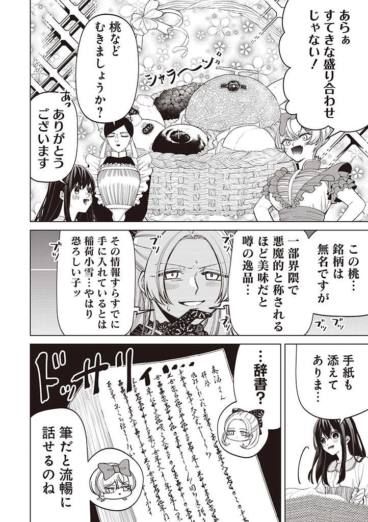 IBITTE KONAI GIBO TO GISHI Chapter 24 - Page 8