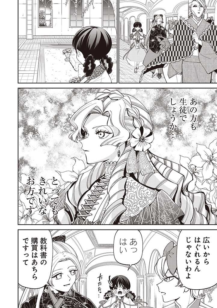 IBITTE KONAI GIBO TO GISHI Chapter 19 - Page 6