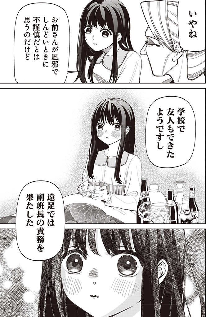 IBITTE KONAI GIBO TO GISHI Chapter 24 - Page 11