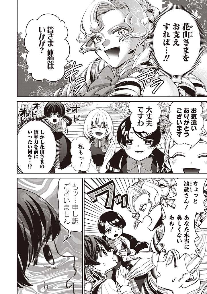IBITTE KONAI GIBO TO GISHI Chapter 22 - Page 2