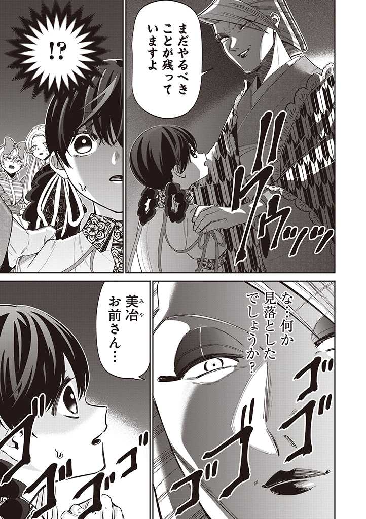 IBITTE KONAI GIBO TO GISHI Chapter 19 - Page 9