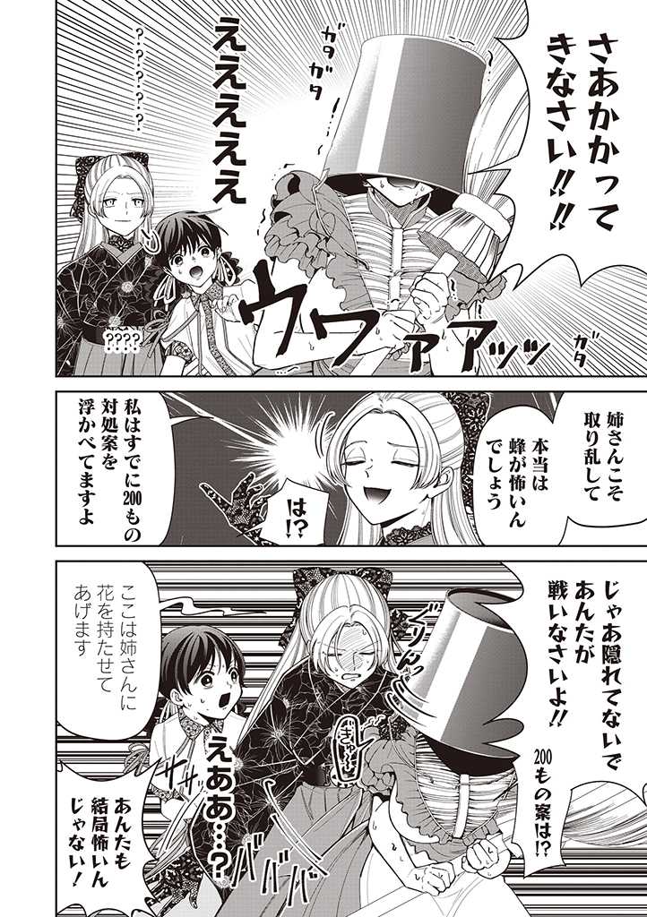 IBITTE KONAI GIBO TO GISHI Chapter 19.5 - Page 2