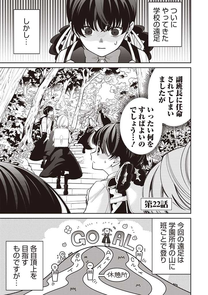 IBITTE KONAI GIBO TO GISHI Chapter 22 - Page 1