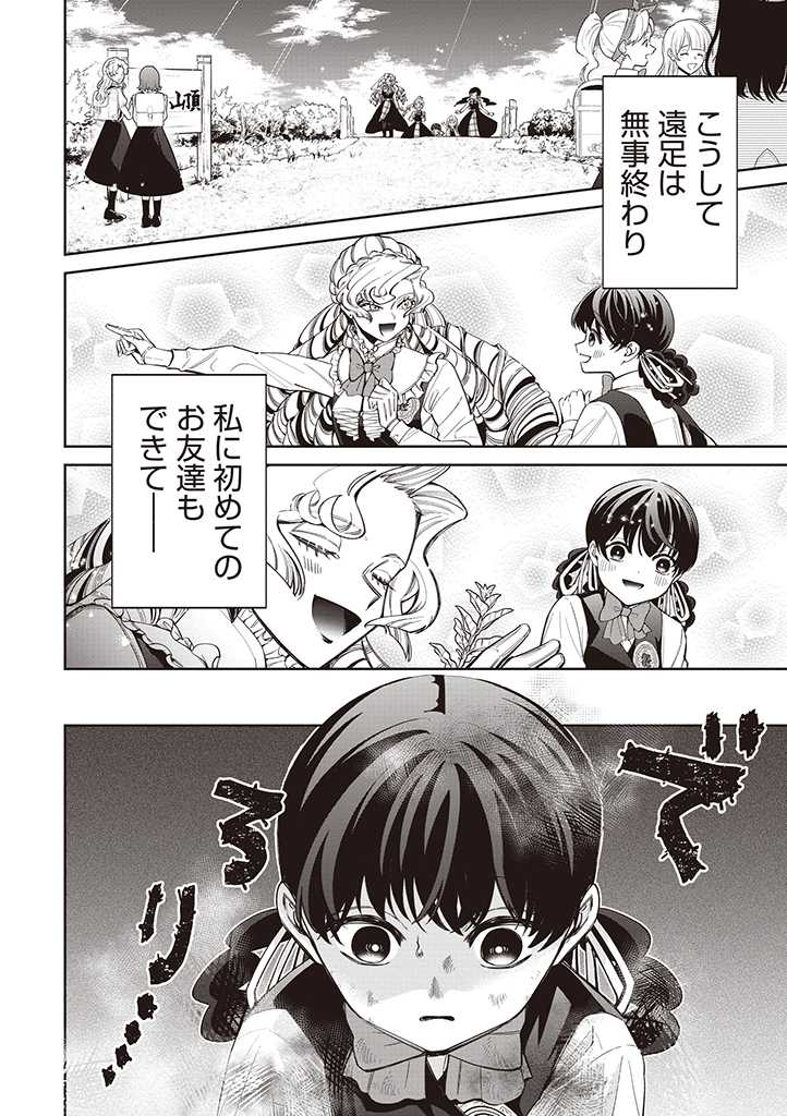 IBITTE KONAI GIBO TO GISHI Chapter 22 - Page 14