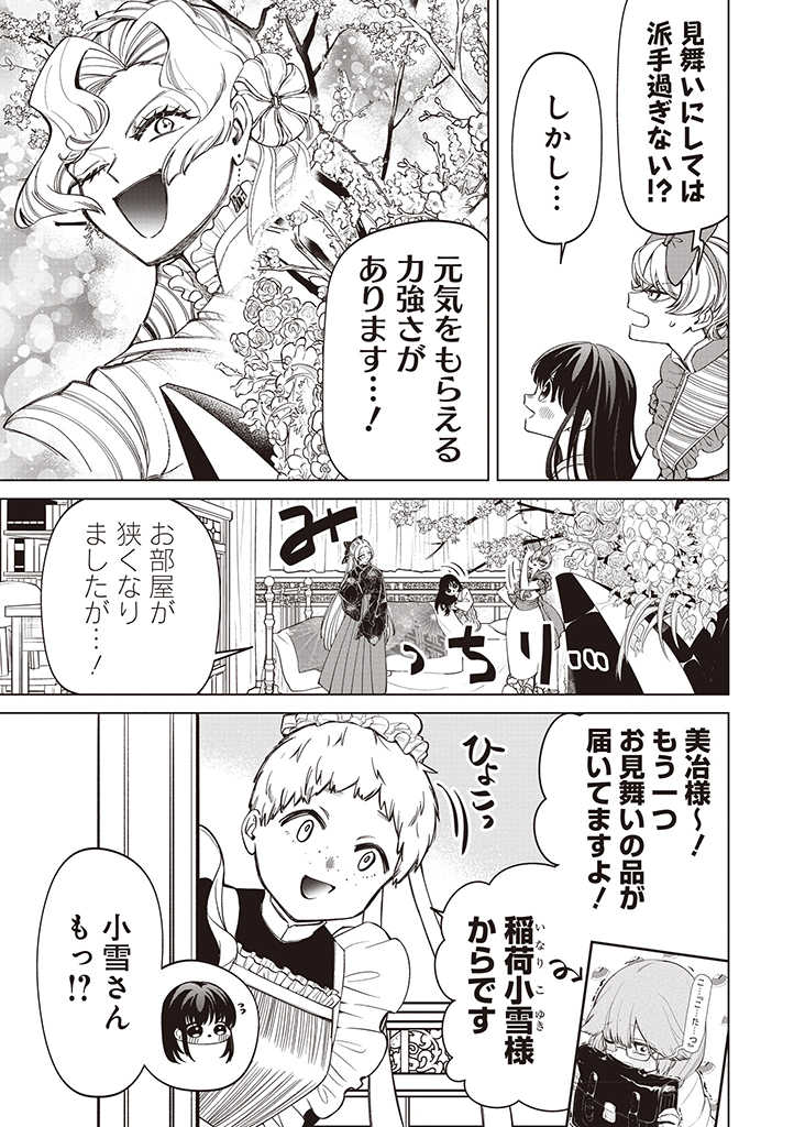 IBITTE KONAI GIBO TO GISHI Chapter 24 - Page 7