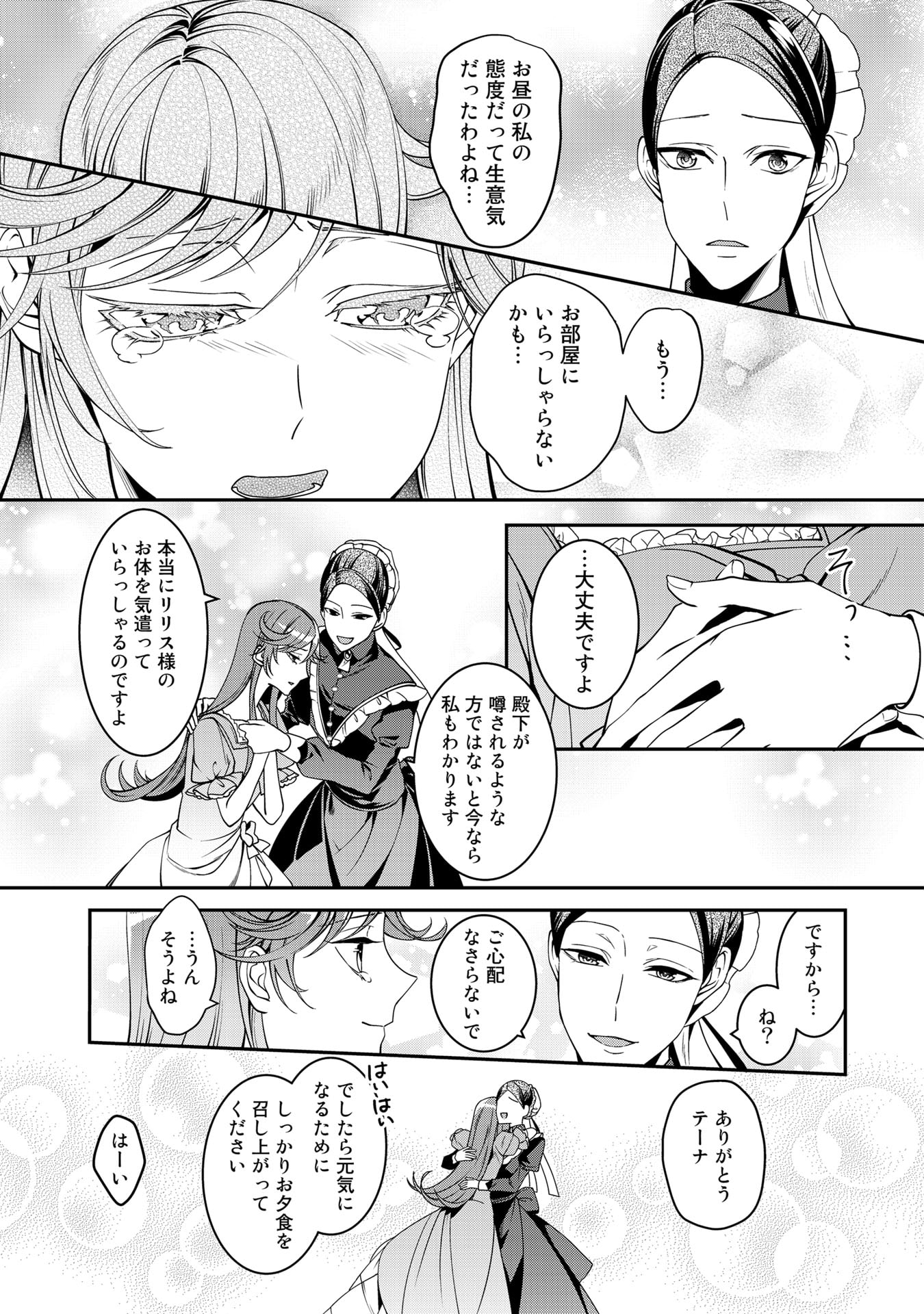 KURENAI NO SHINIGAMI WA NEMURIHIME NO NEOKI NI NAYAMASARERU - raw - Chapter 15 - https://jpdd.alammanga.com/JPDD/58021605/1shkjczmk5i.jpg