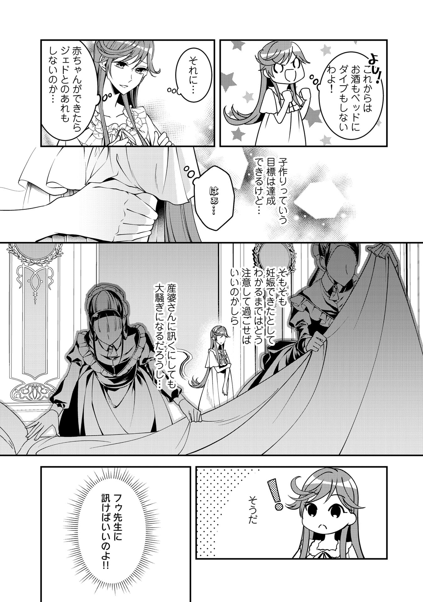 KURENAI NO SHINIGAMI WA NEMURIHIME NO NEOKI NI NAYAMASARERU - raw - Chapter 15 - https://jpdd.alammanga.com/JPDD/58021605/51floeotzr4.jpg