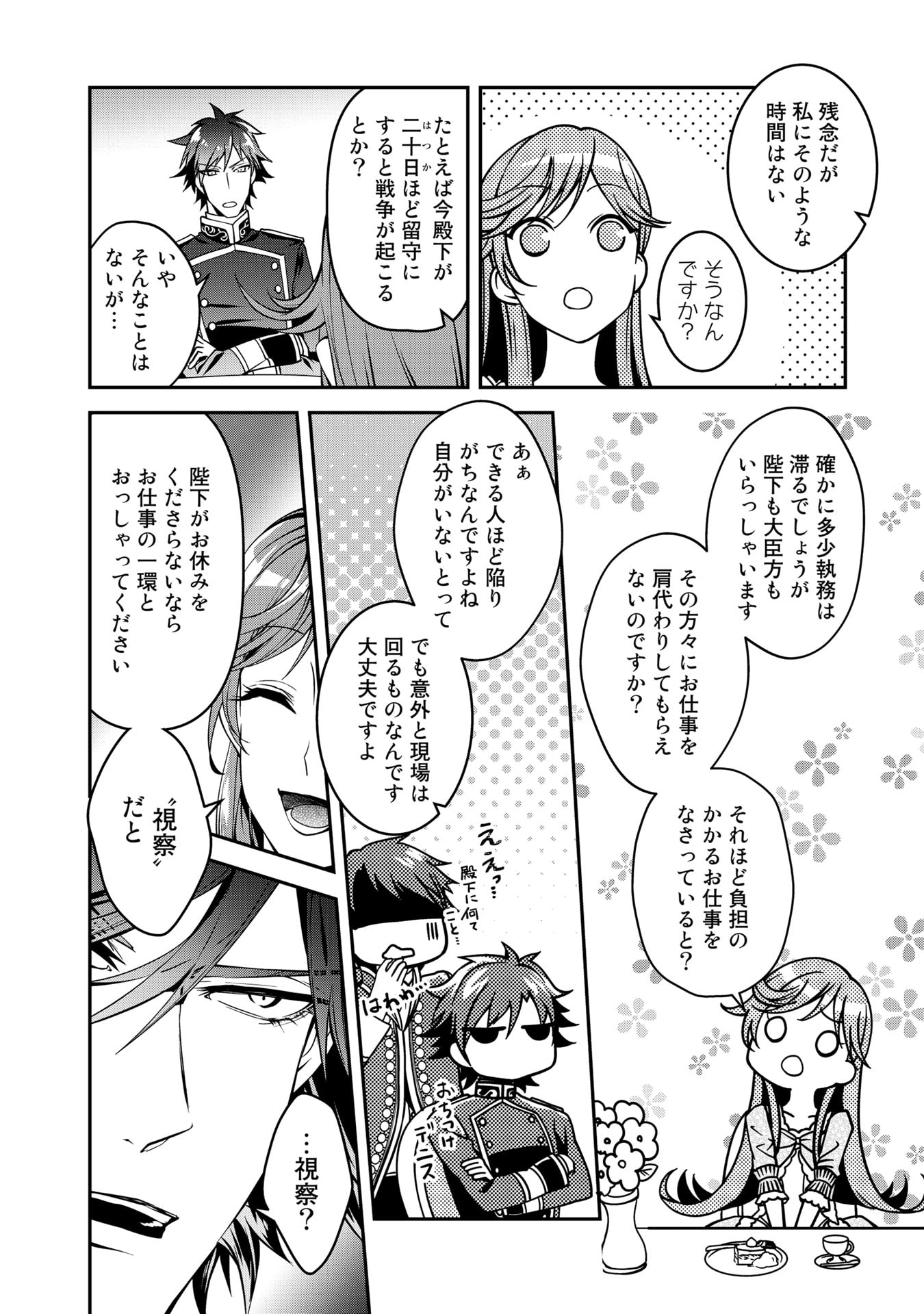 KURENAI NO SHINIGAMI WA NEMURIHIME NO NEOKI NI NAYAMASARERU - raw - Chapter 15 - https://jpdd.alammanga.com/JPDD/58021605/anevfpzqhz0.jpg