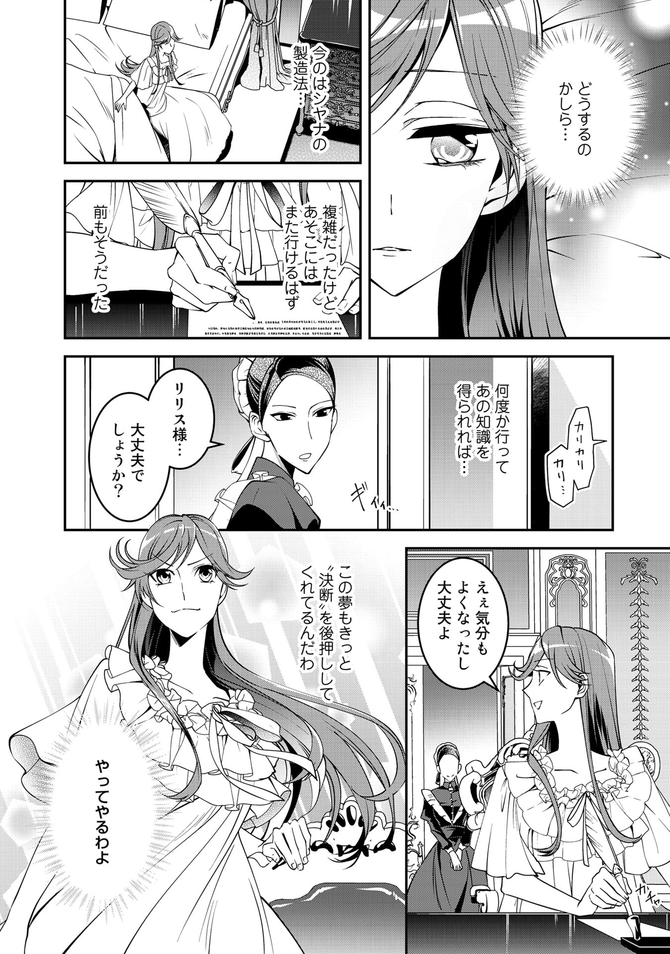 KURENAI NO SHINIGAMI WA NEMURIHIME NO NEOKI NI NAYAMASARERU - raw - Chapter 15 - https://jpdd.alammanga.com/JPDD/58021605/betbj1zoh2v.jpg