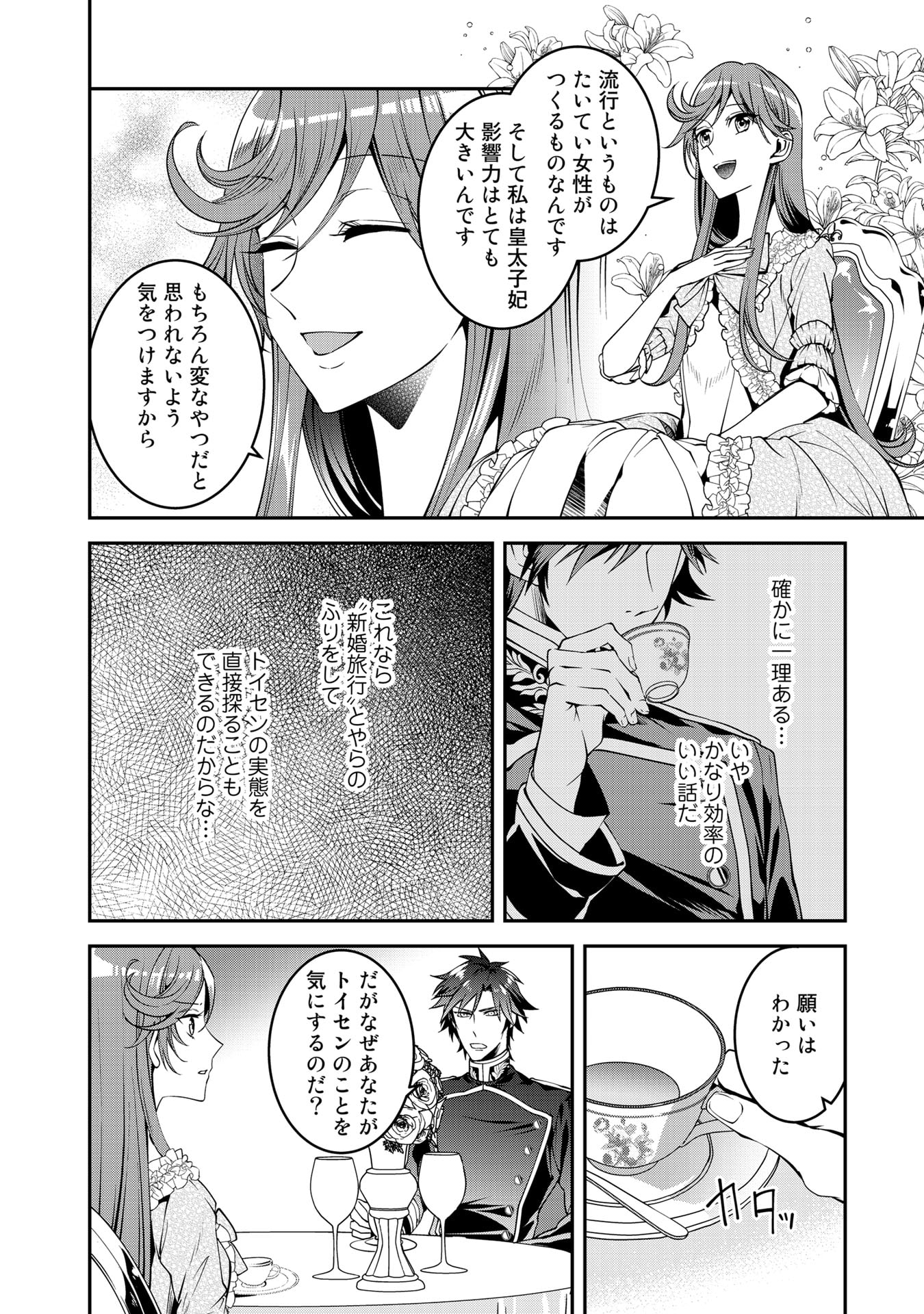 KURENAI NO SHINIGAMI WA NEMURIHIME NO NEOKI NI NAYAMASARERU - raw - Chapter 15 - https://jpdd.alammanga.com/JPDD/58021605/bm2w3vkv32l.jpg