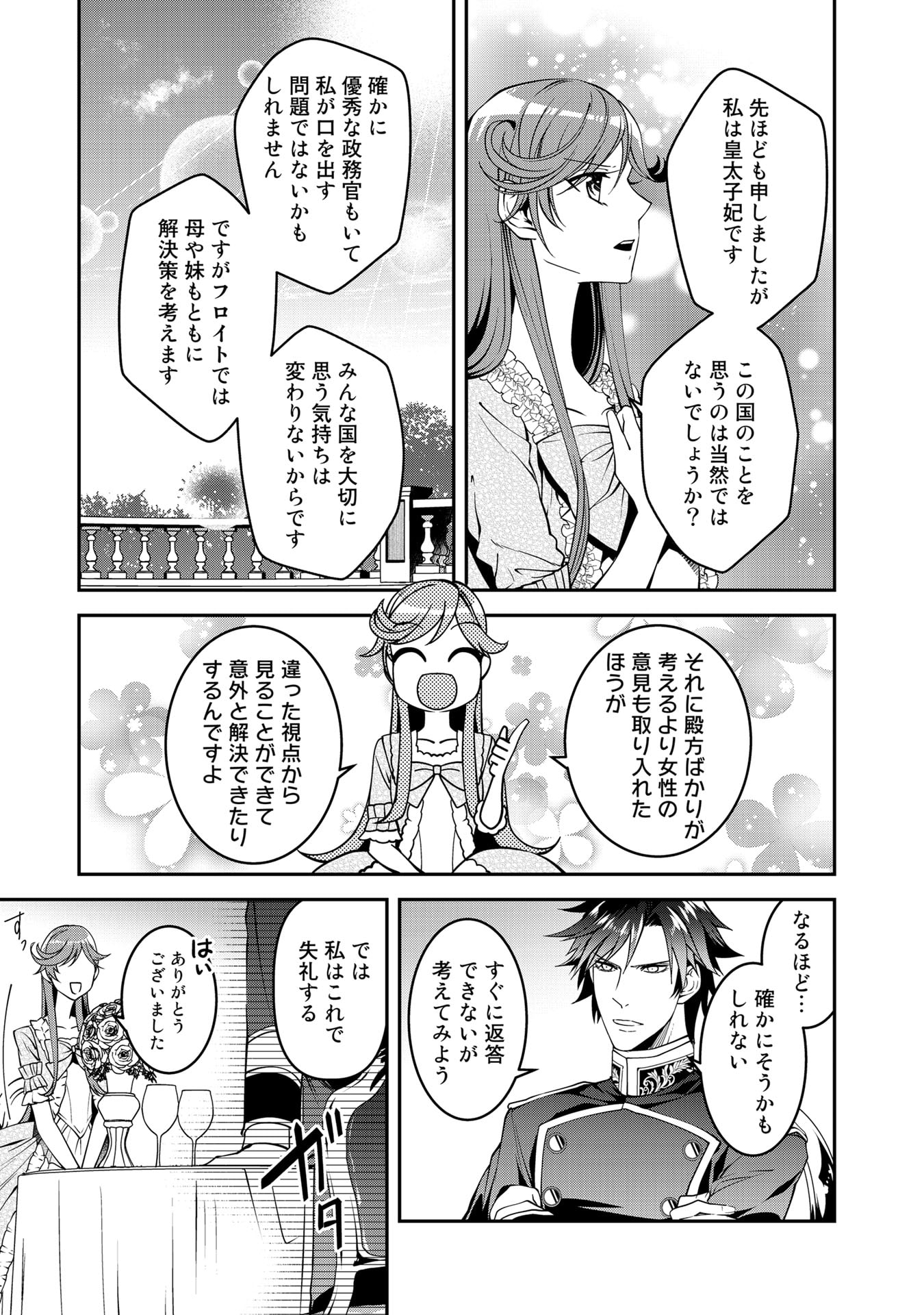 KURENAI NO SHINIGAMI WA NEMURIHIME NO NEOKI NI NAYAMASARERU - raw - Chapter 15 - https://jpdd.alammanga.com/JPDD/58021605/cset2fwa00b.jpg