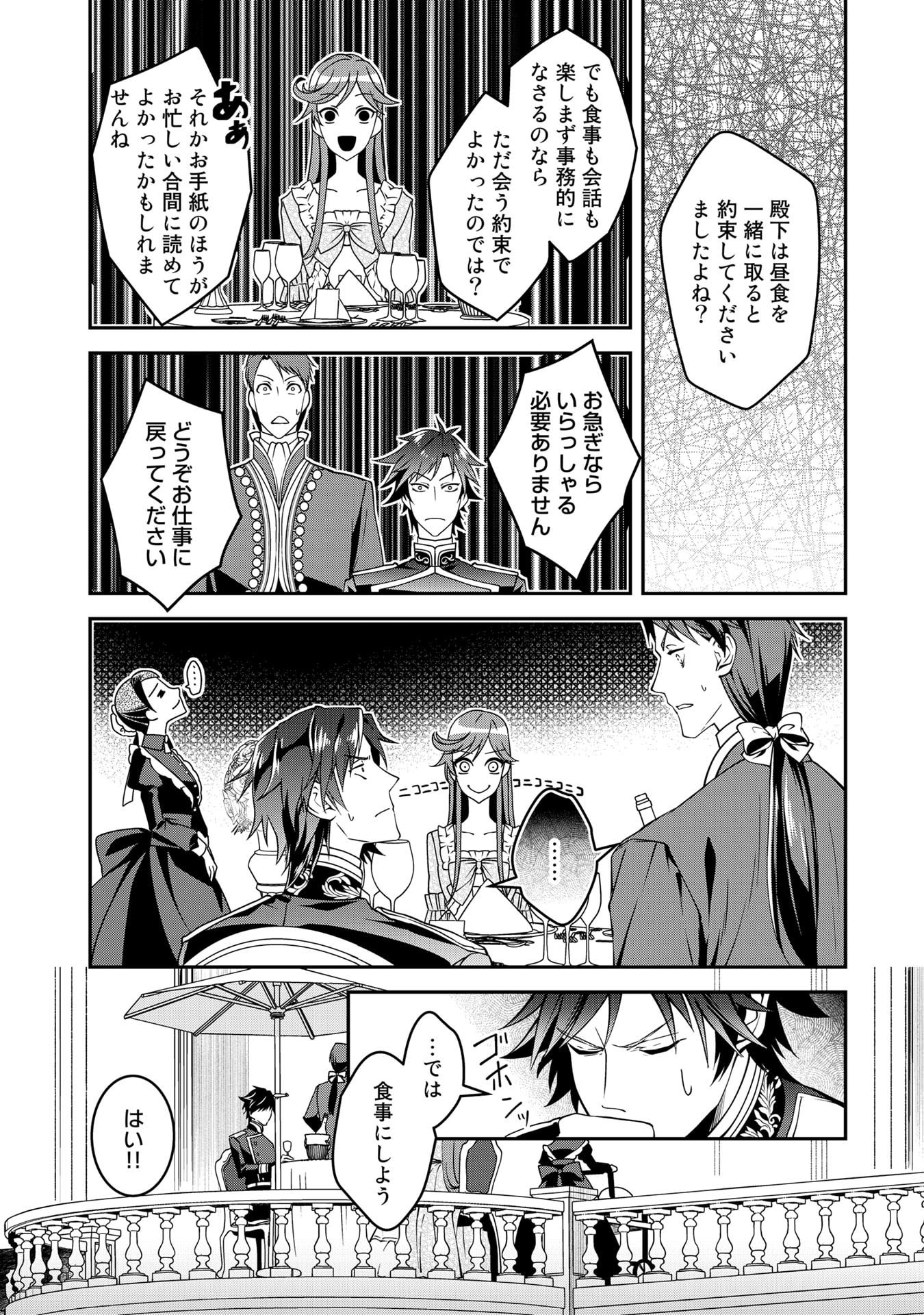 KURENAI NO SHINIGAMI WA NEMURIHIME NO NEOKI NI NAYAMASARERU - raw - Chapter 15 - https://jpdd.alammanga.com/JPDD/58021605/jgwiw2400k1.jpg
