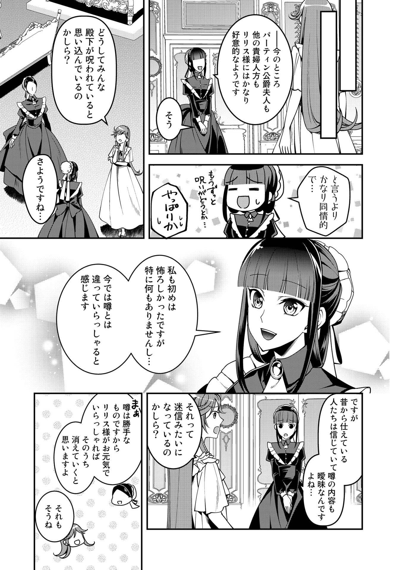 KURENAI NO SHINIGAMI WA NEMURIHIME NO NEOKI NI NAYAMASARERU - raw - Chapter 15 - https://jpdd.alammanga.com/JPDD/58021605/jprgzuacvlh.jpg
