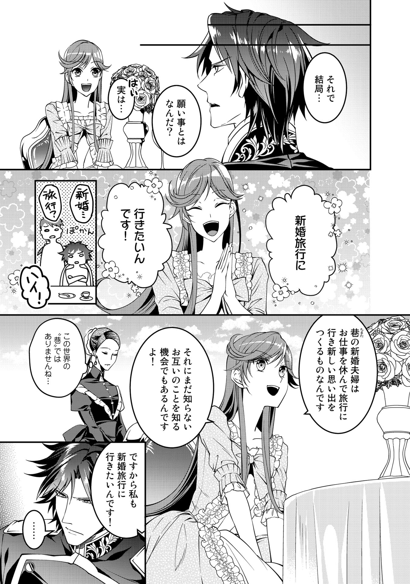 KURENAI NO SHINIGAMI WA NEMURIHIME NO NEOKI NI NAYAMASARERU - raw - Chapter 15 - https://jpdd.alammanga.com/JPDD/58021605/orsnkdklz41.jpg
