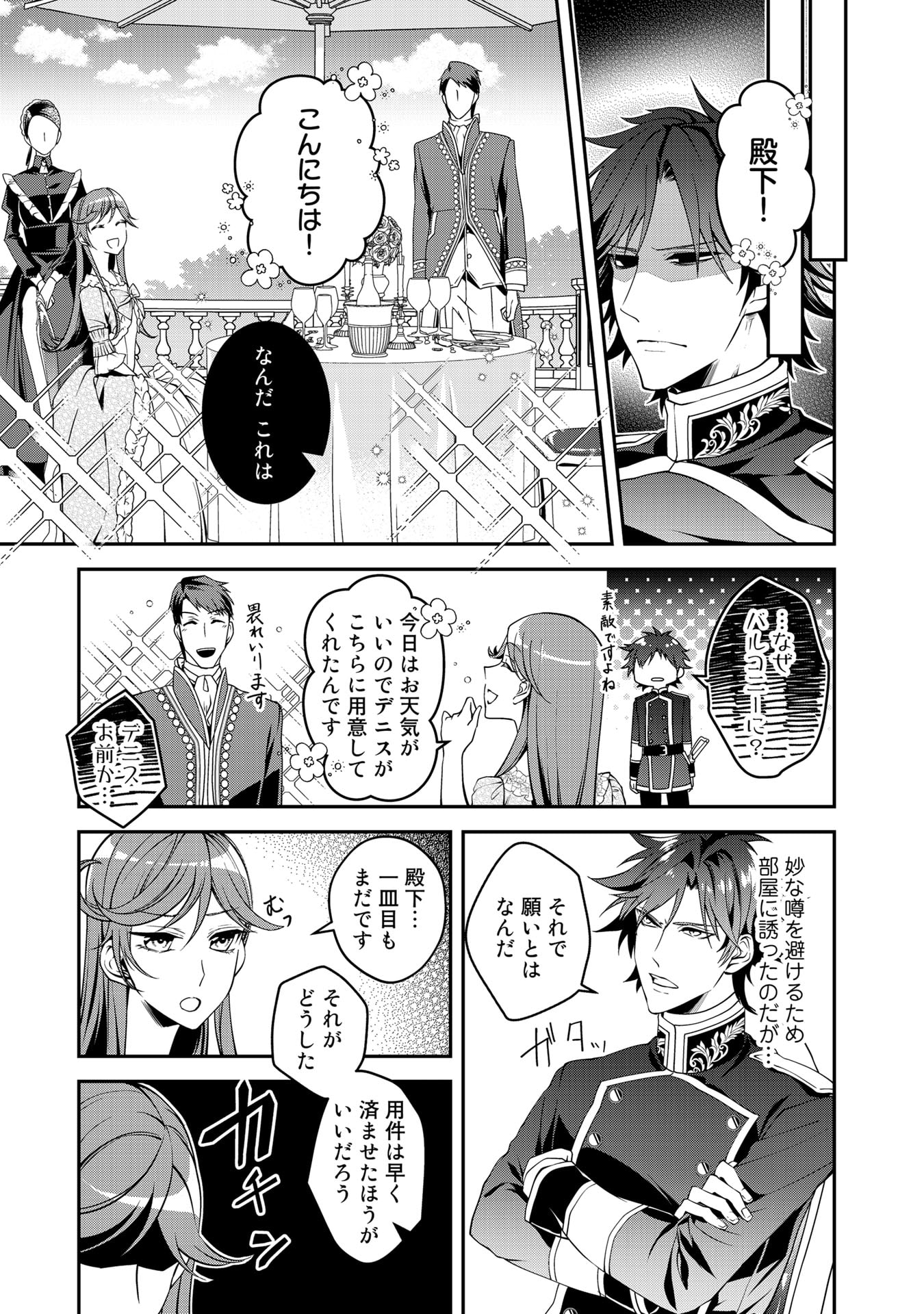 KURENAI NO SHINIGAMI WA NEMURIHIME NO NEOKI NI NAYAMASARERU - raw - Chapter 15 - https://jpdd.alammanga.com/JPDD/58021605/qvcwpevutul.jpg