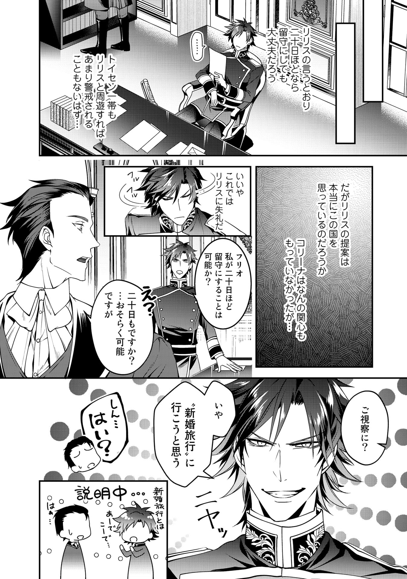 KURENAI NO SHINIGAMI WA NEMURIHIME NO NEOKI NI NAYAMASARERU - raw - Chapter 15 - https://jpdd.alammanga.com/JPDD/58021605/ui10ngrdgxg.jpg