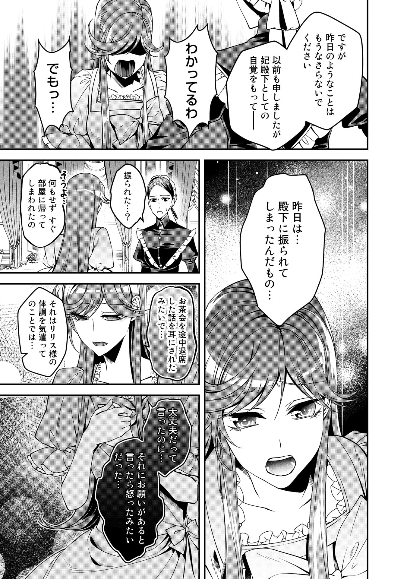 KURENAI NO SHINIGAMI WA NEMURIHIME NO NEOKI NI NAYAMASARERU - raw - Chapter 15 - https://jpdd.alammanga.com/JPDD/58021605/v2fkpmgi24z.jpg
