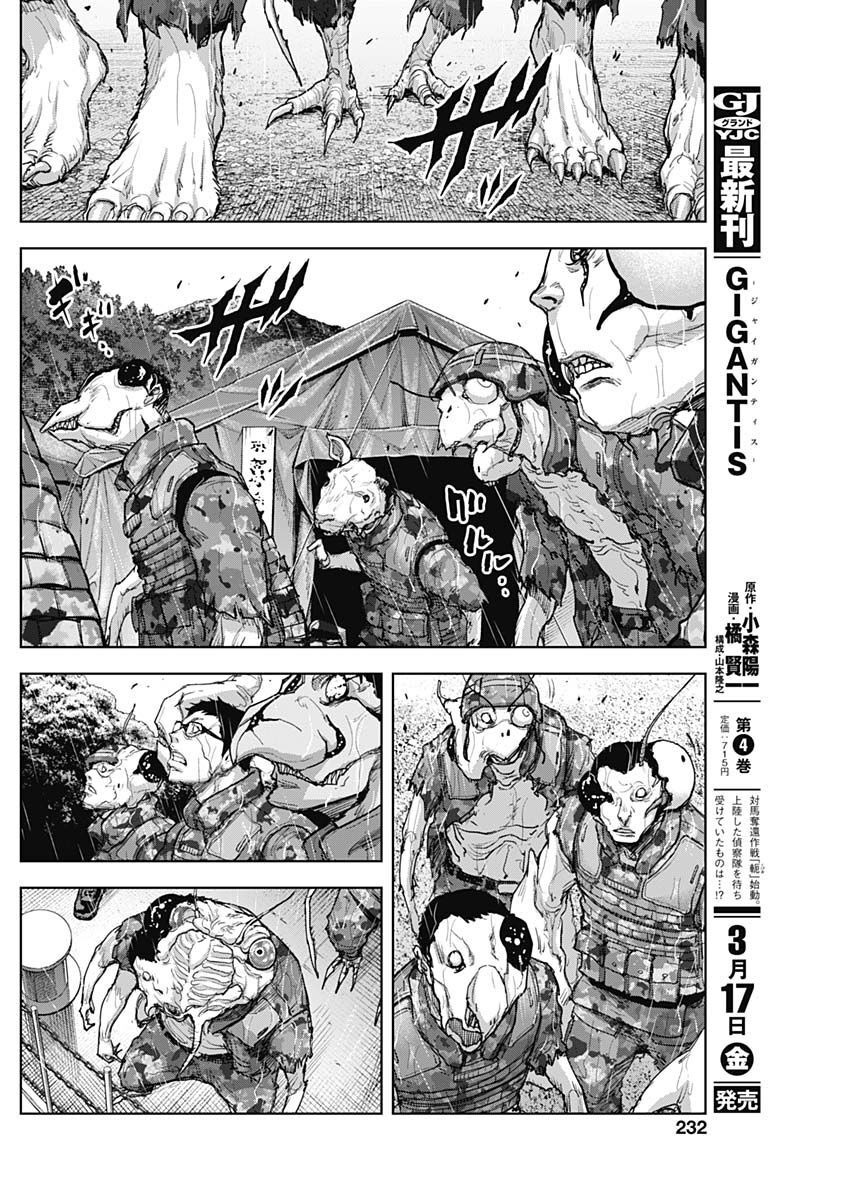 GIGANTIS - raw - Chapter 32 - https://jpdd.alammanga.com/JPDD/58041605/0eullgtvw5e.jpg