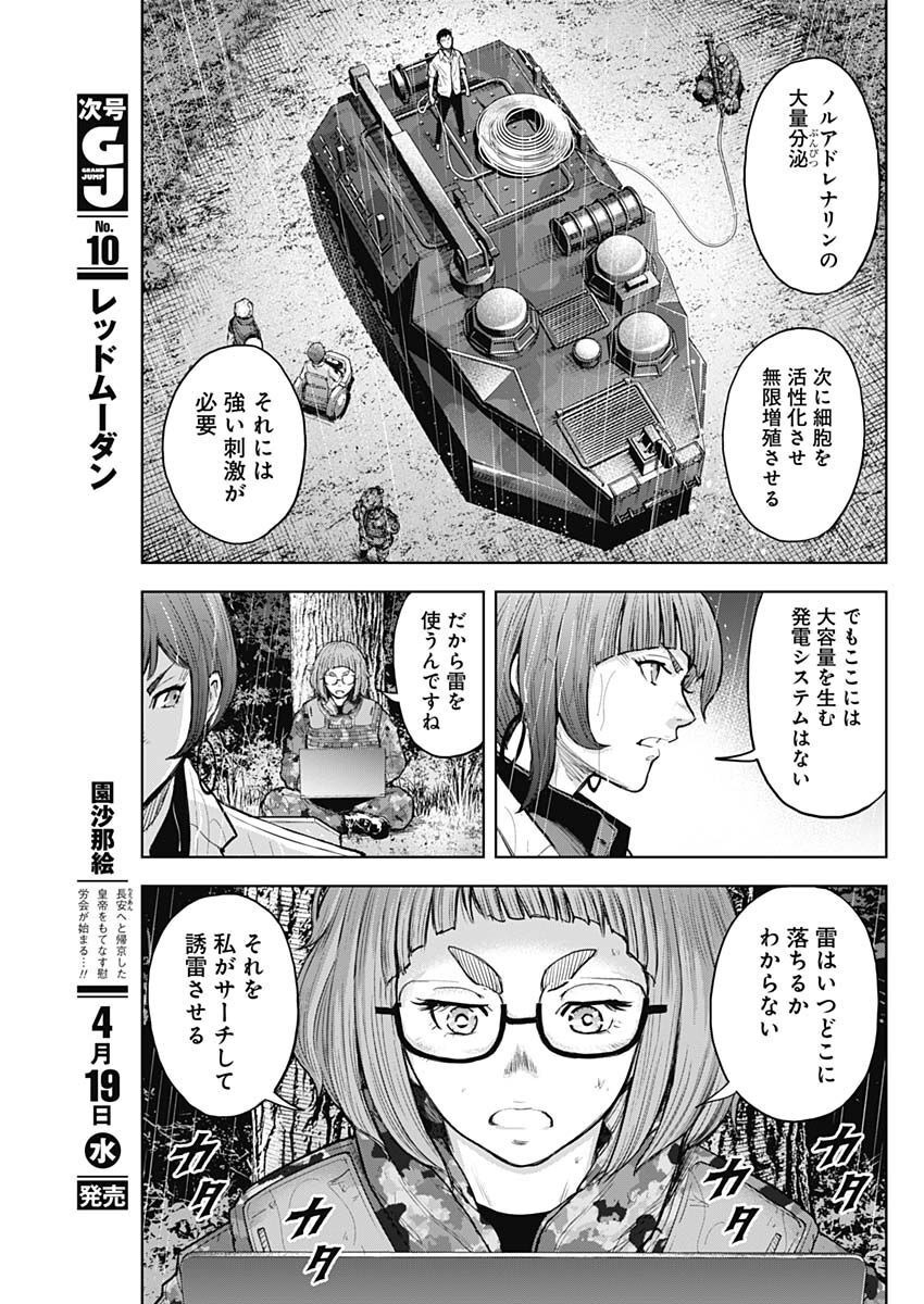 GIGANTIS - raw - Chapter 34 - https://jpdd.alammanga.com/JPDD/58041605/3ppn3mzerdi.jpg