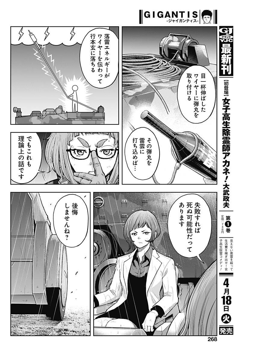GIGANTIS - raw - Chapter 34 - https://jpdd.alammanga.com/JPDD/58041605/ao13pme5deq.jpg