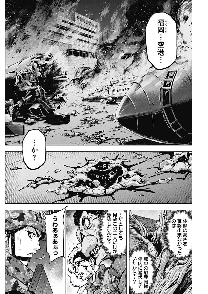 GIGANTIS - raw - Chapter 32 - https://jpdd.alammanga.com/JPDD/58041605/asqs2g2btoj.jpg