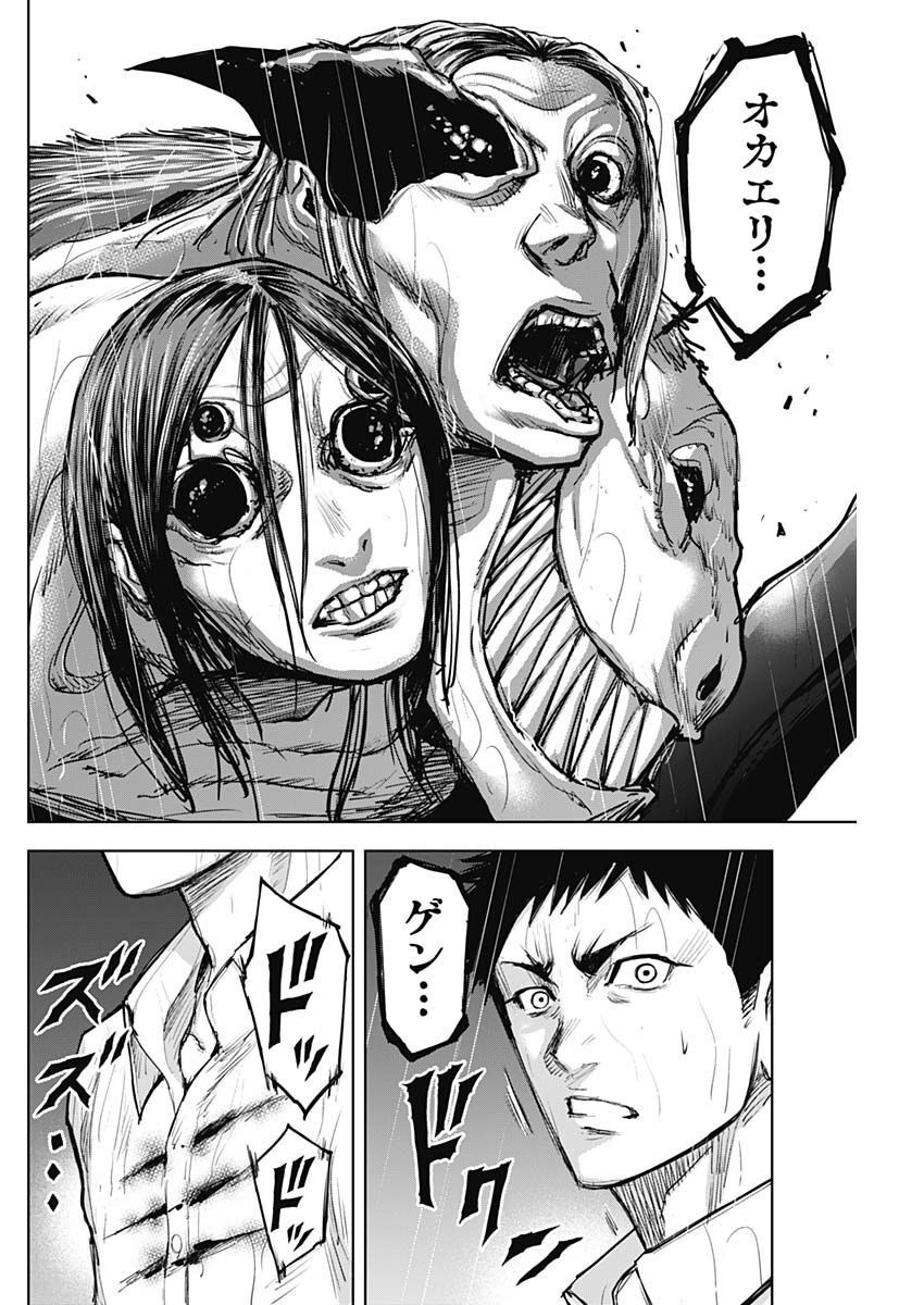 GIGANTIS - raw - Chapter 32 - https://jpdd.alammanga.com/JPDD/58041605/ghesh1crueo.jpg