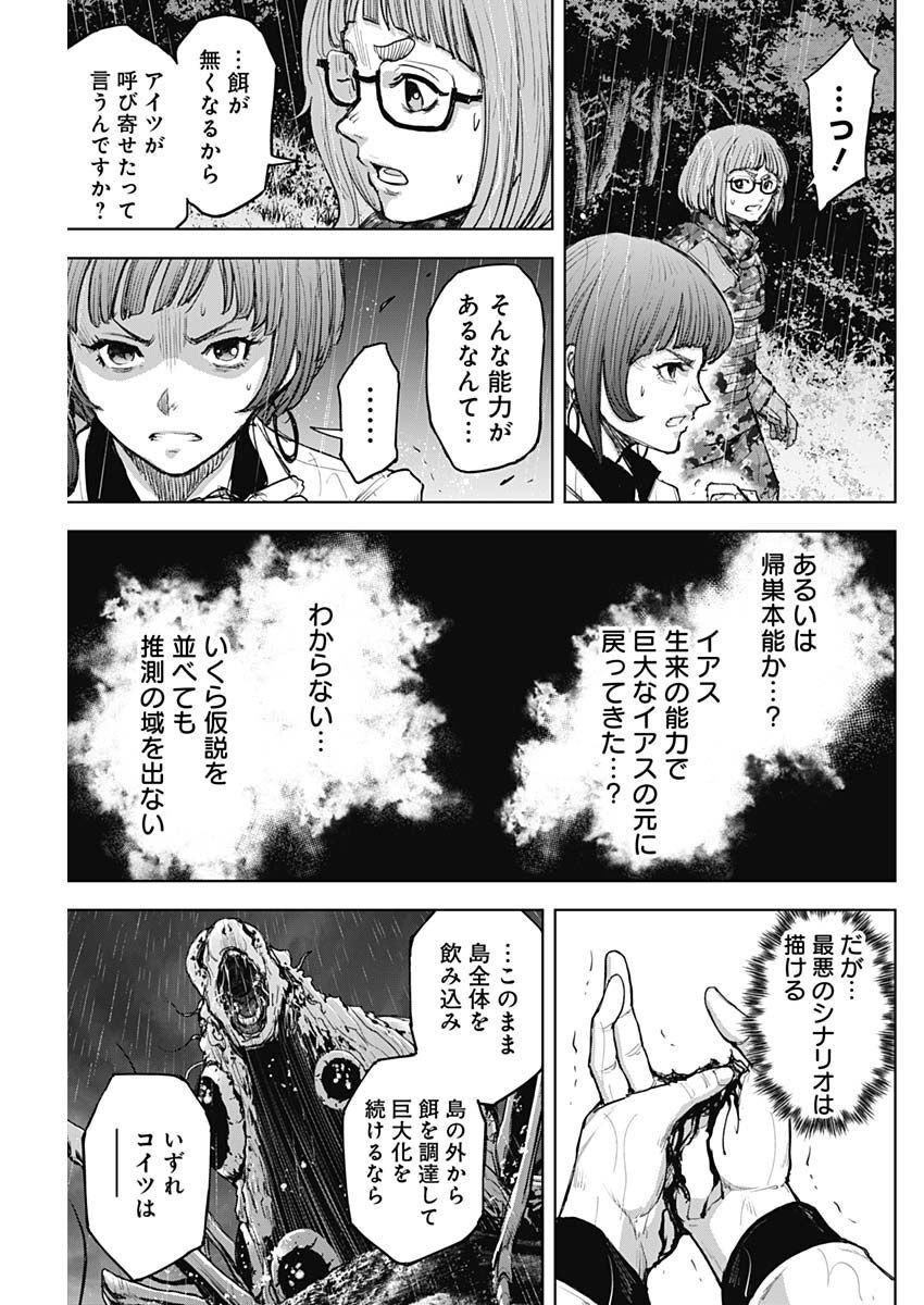 GIGANTIS - raw - Chapter 32 - https://jpdd.alammanga.com/JPDD/58041605/lmhqvd2wsjr.jpg