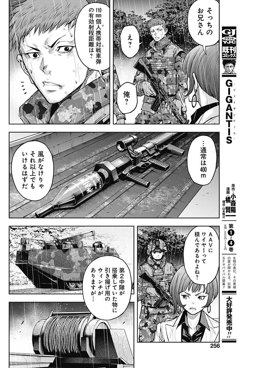 GIGANTIS - raw - Chapter 34 - https://jpdd.alammanga.com/JPDD/58041605/mnvcztnvq03.jpg