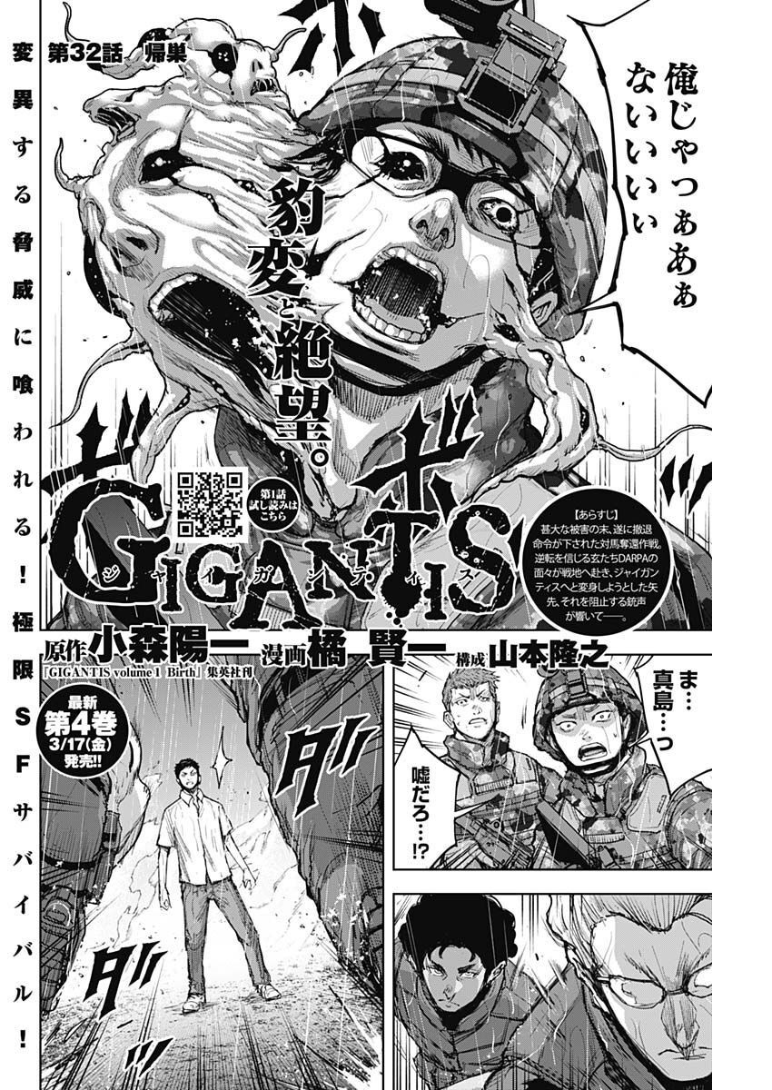 GIGANTIS - raw - Chapter 32 - https://jpdd.alammanga.com/JPDD/58041605/n2hjsll053w.jpg