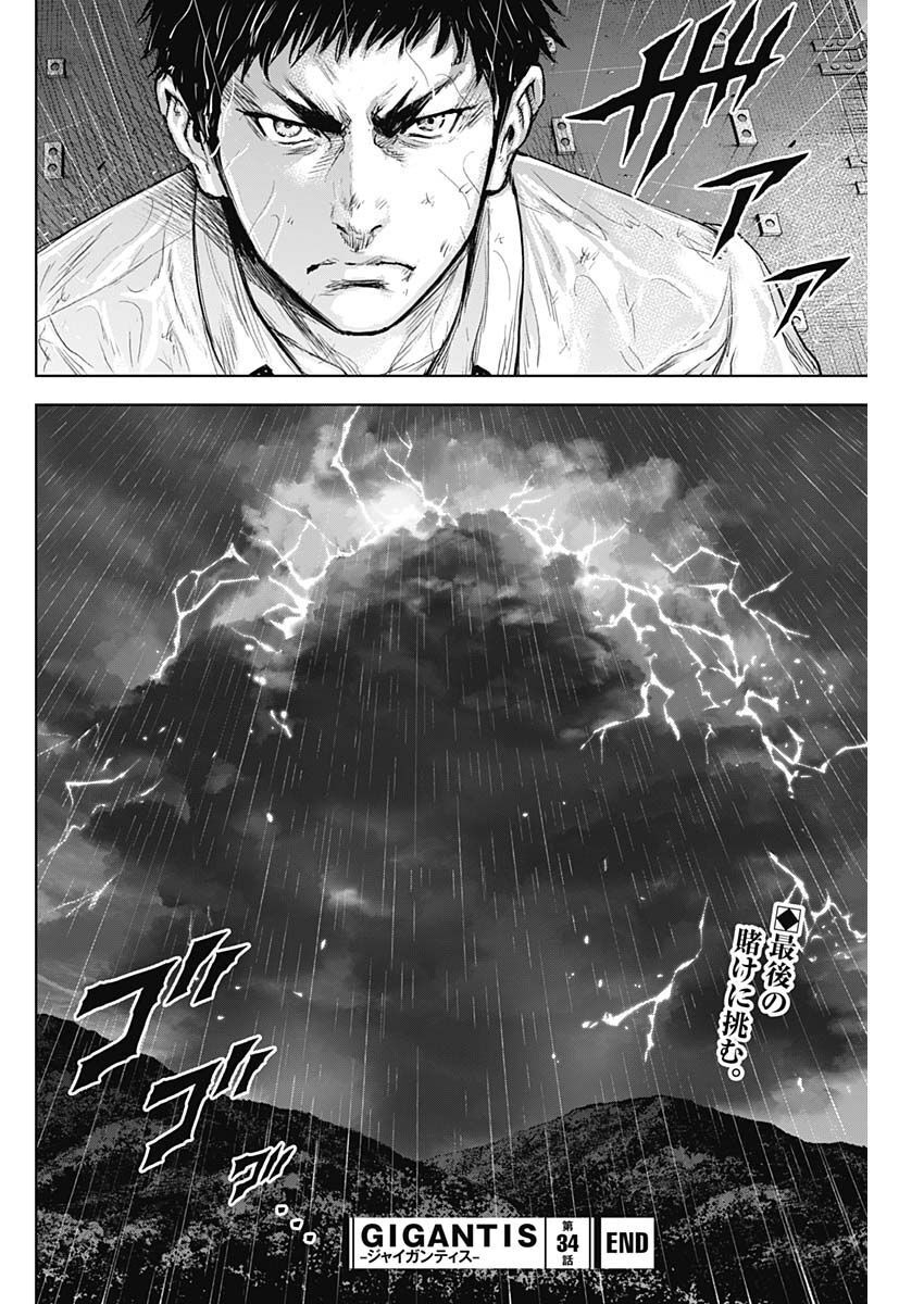 GIGANTIS - raw - Chapter 34 - https://jpdd.alammanga.com/JPDD/58041605/nfvdsiqnhdh.jpg