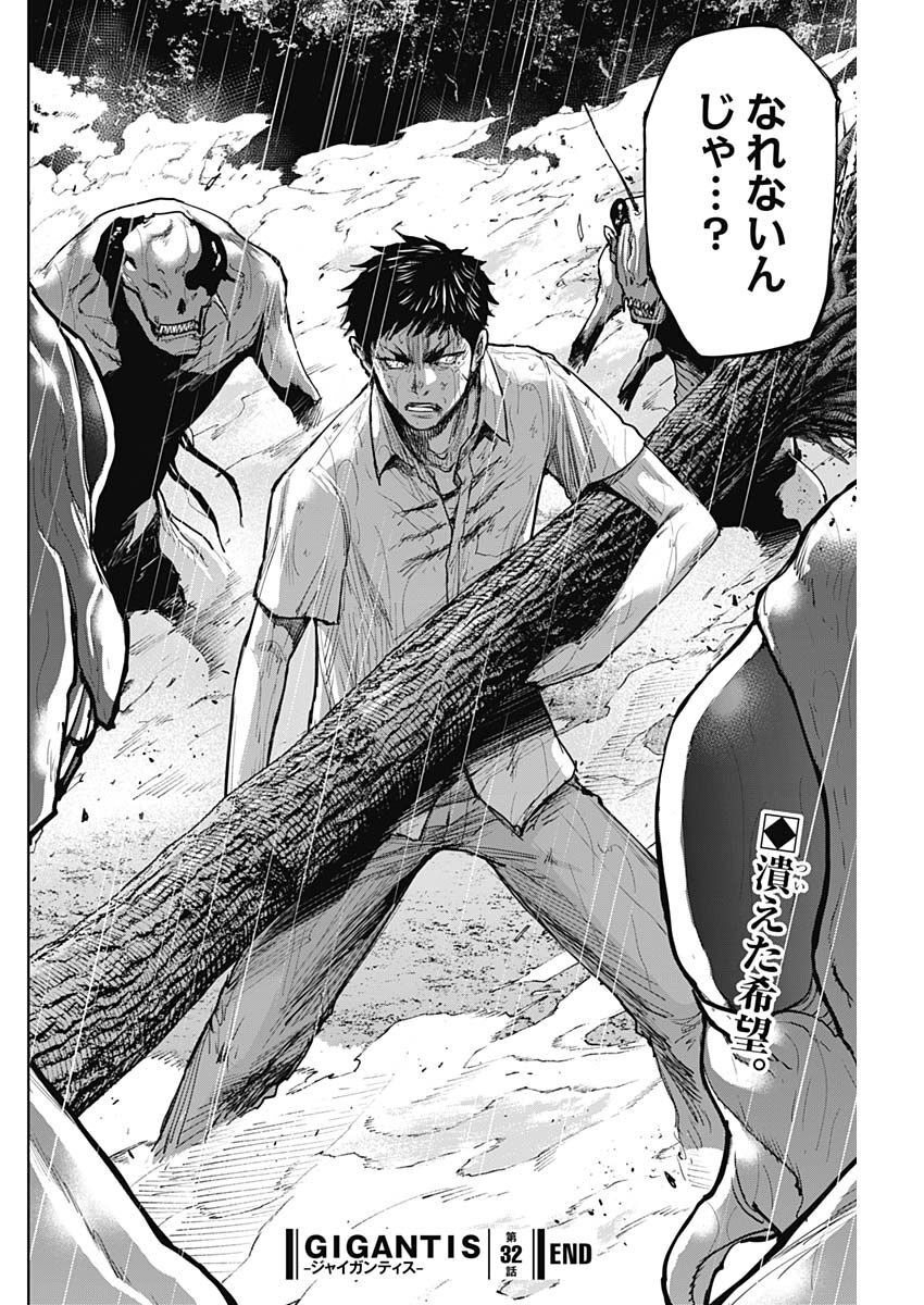 GIGANTIS - raw - Chapter 32 - https://jpdd.alammanga.com/JPDD/58041605/r5g41kmkkgt.jpg