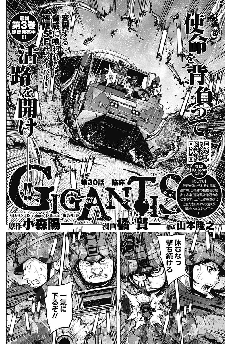 GIGANTIS - raw - Chapter 30 - https://jpdd.alammanga.com/JPDD/58041605/xp5ejaixpaq.jpg