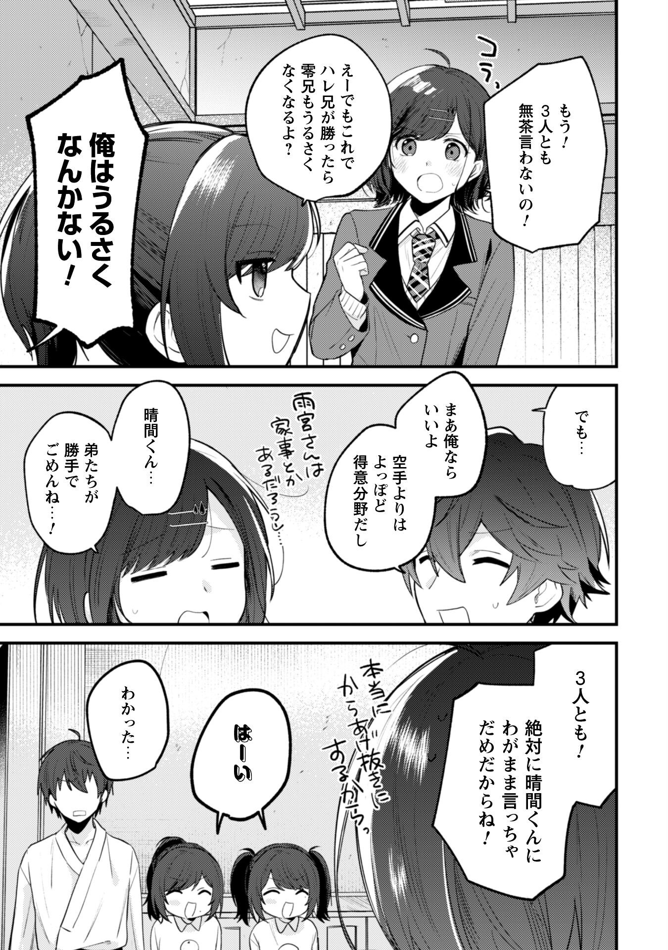 SEKAI DE ICHIBAN &quotKAWAII" AMAMIYA-SAN, NIBANME WA ORE. Chapter 16 - Page 4