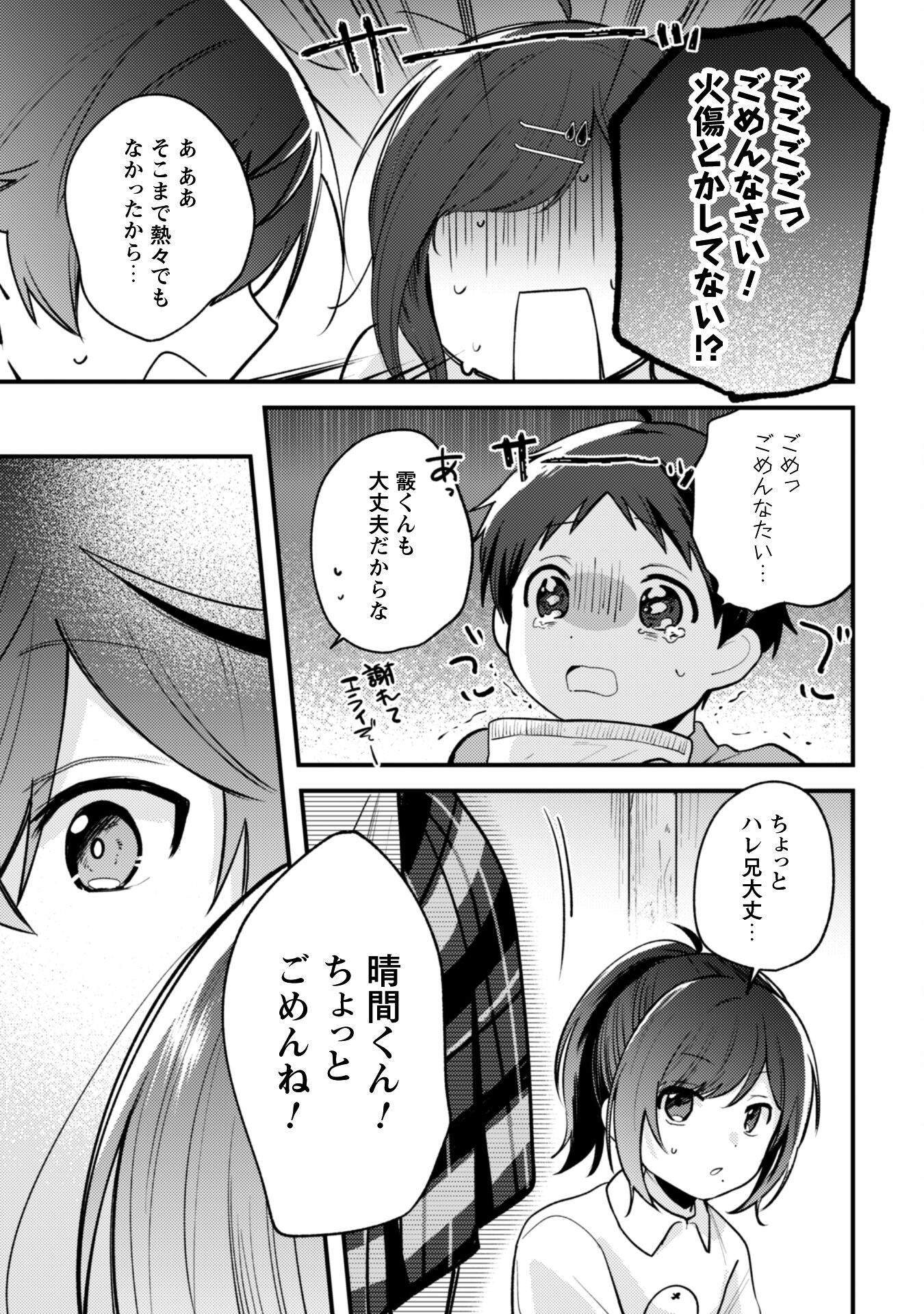 SEKAI DE ICHIBAN &quotKAWAII" AMAMIYA-SAN, NIBANME WA ORE. Chapter 16 - Page 12