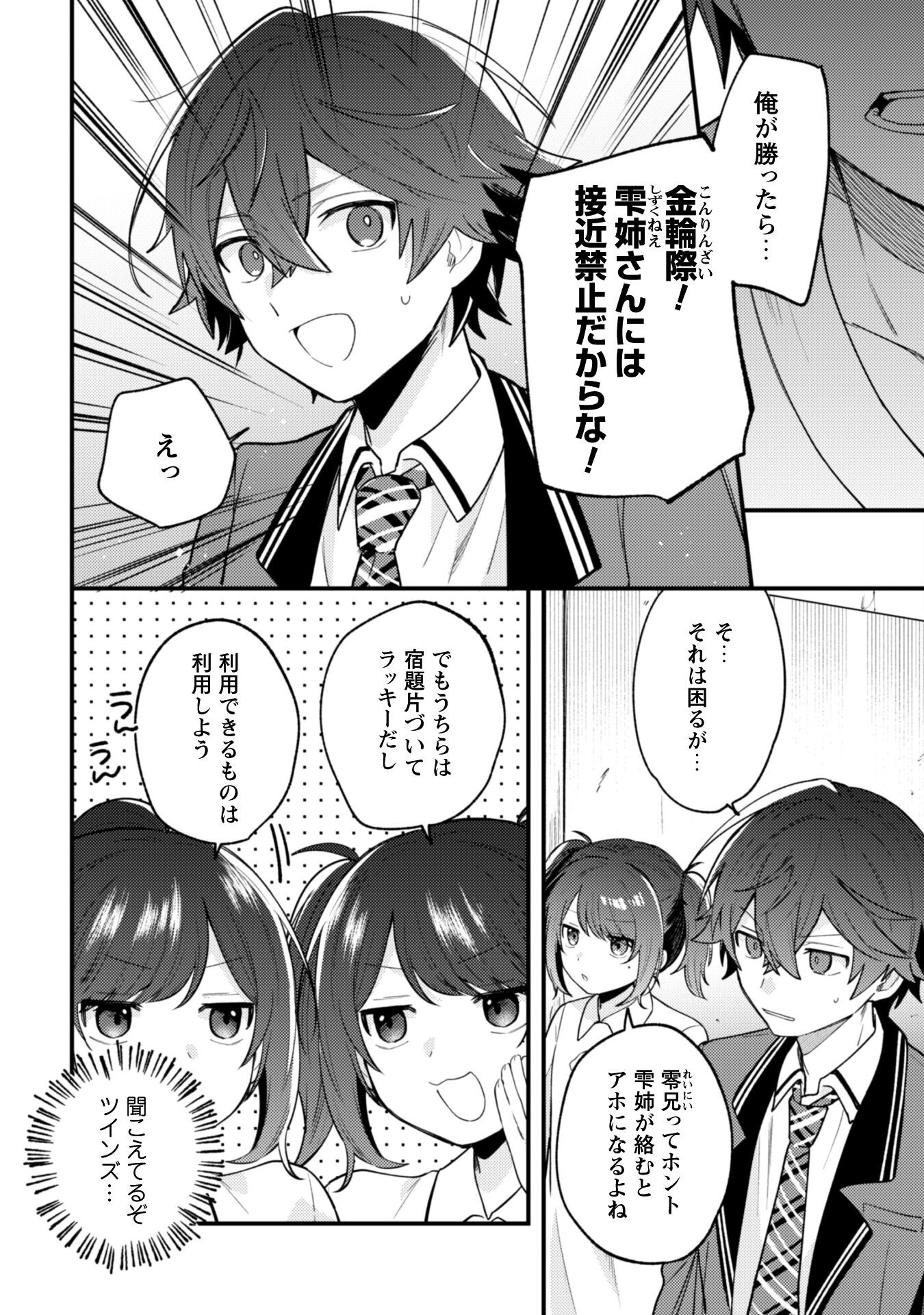 SEKAI DE ICHIBAN &quotKAWAII" AMAMIYA-SAN, NIBANME WA ORE. Chapter 16 - Page 3