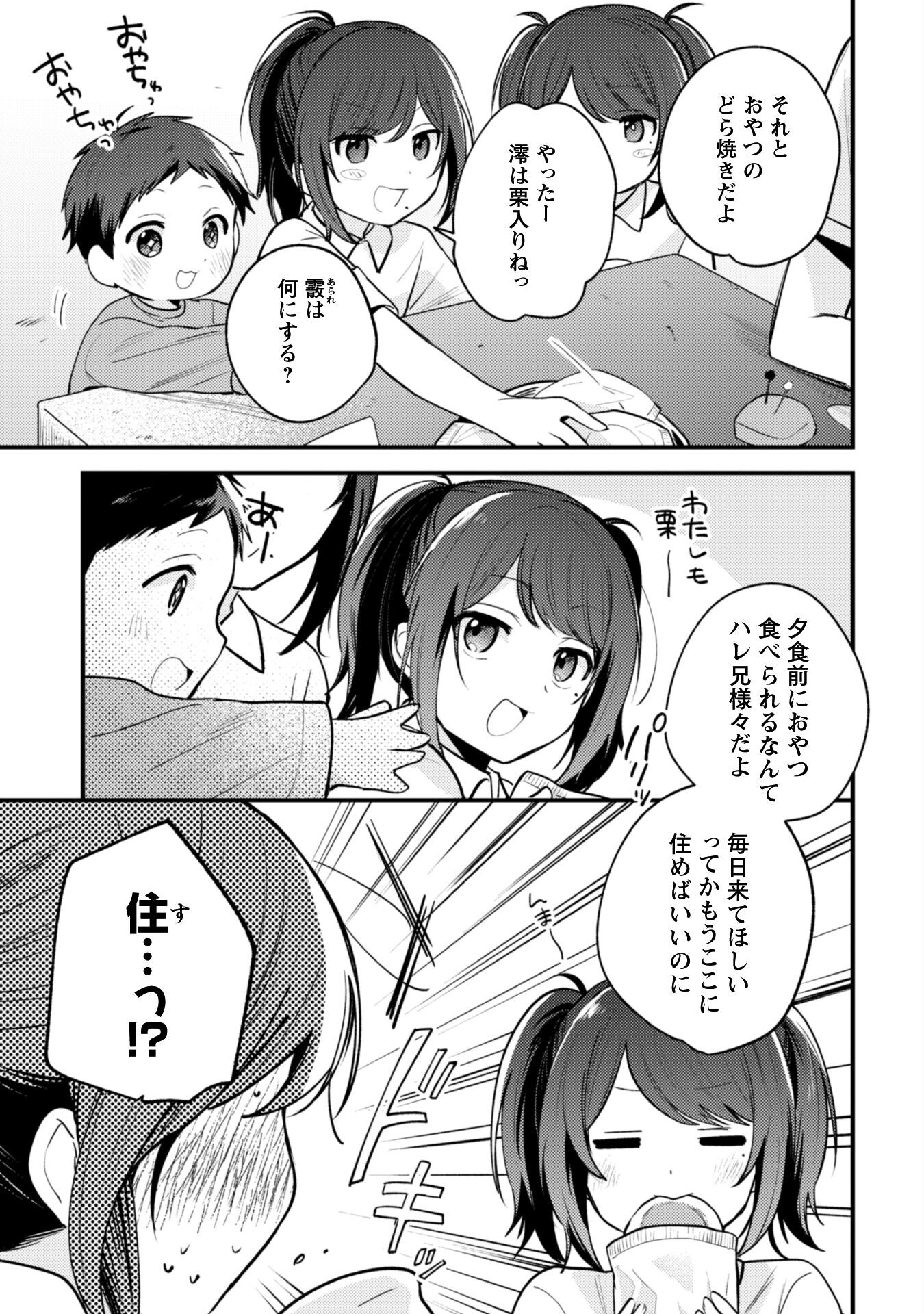 SEKAI DE ICHIBAN &quotKAWAII" AMAMIYA-SAN, NIBANME WA ORE. Chapter 16 - Page 10