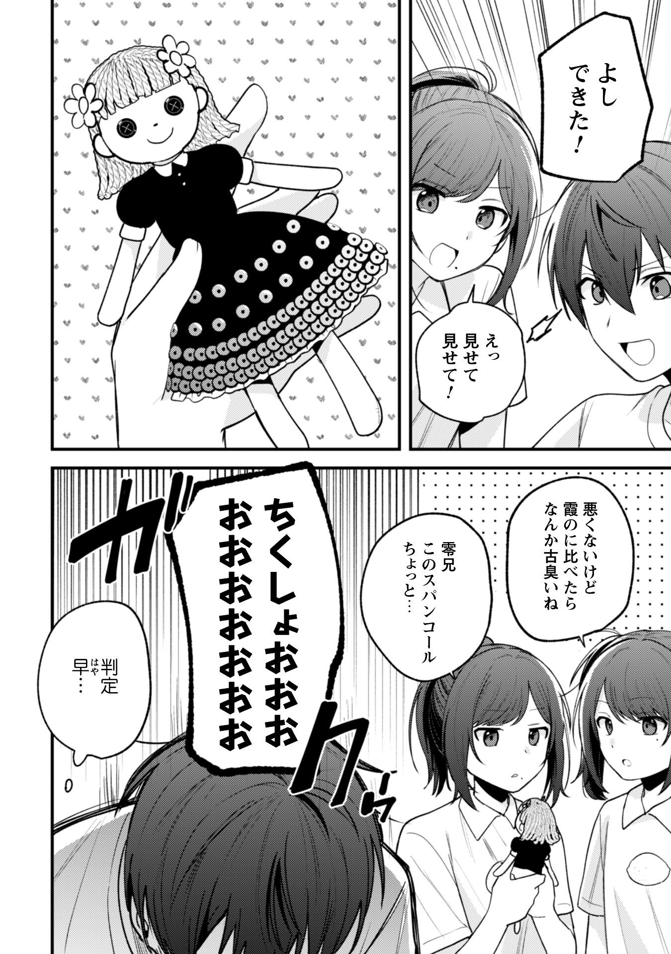 SEKAI DE ICHIBAN &quotKAWAII" AMAMIYA-SAN, NIBANME WA ORE. Chapter 16 - Page 21