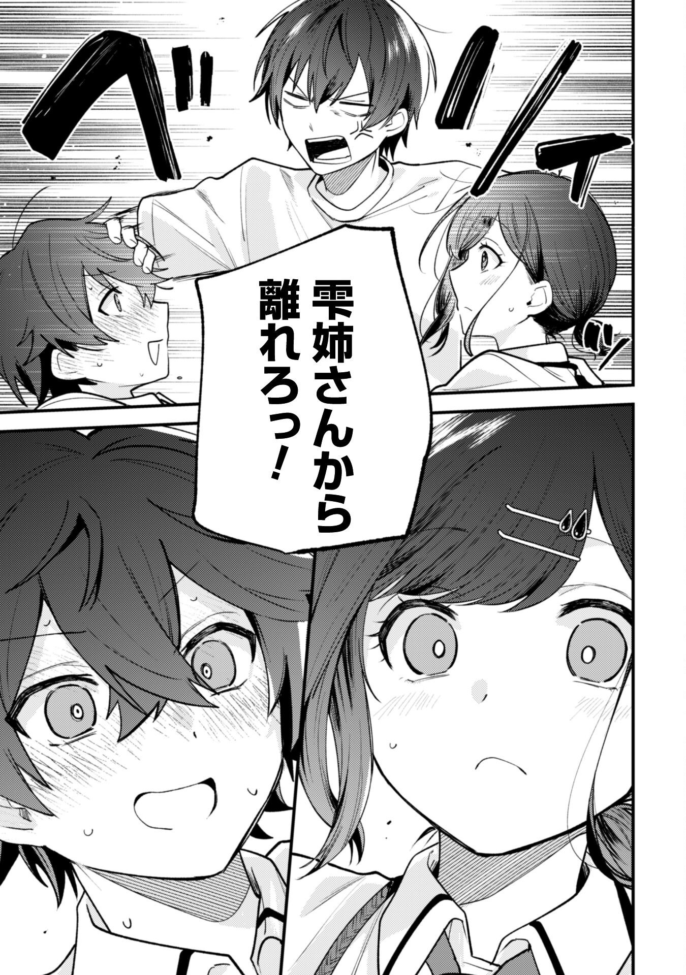 SEKAI DE ICHIBAN &quotKAWAII" AMAMIYA-SAN, NIBANME WA ORE. Chapter 16 - Page 16