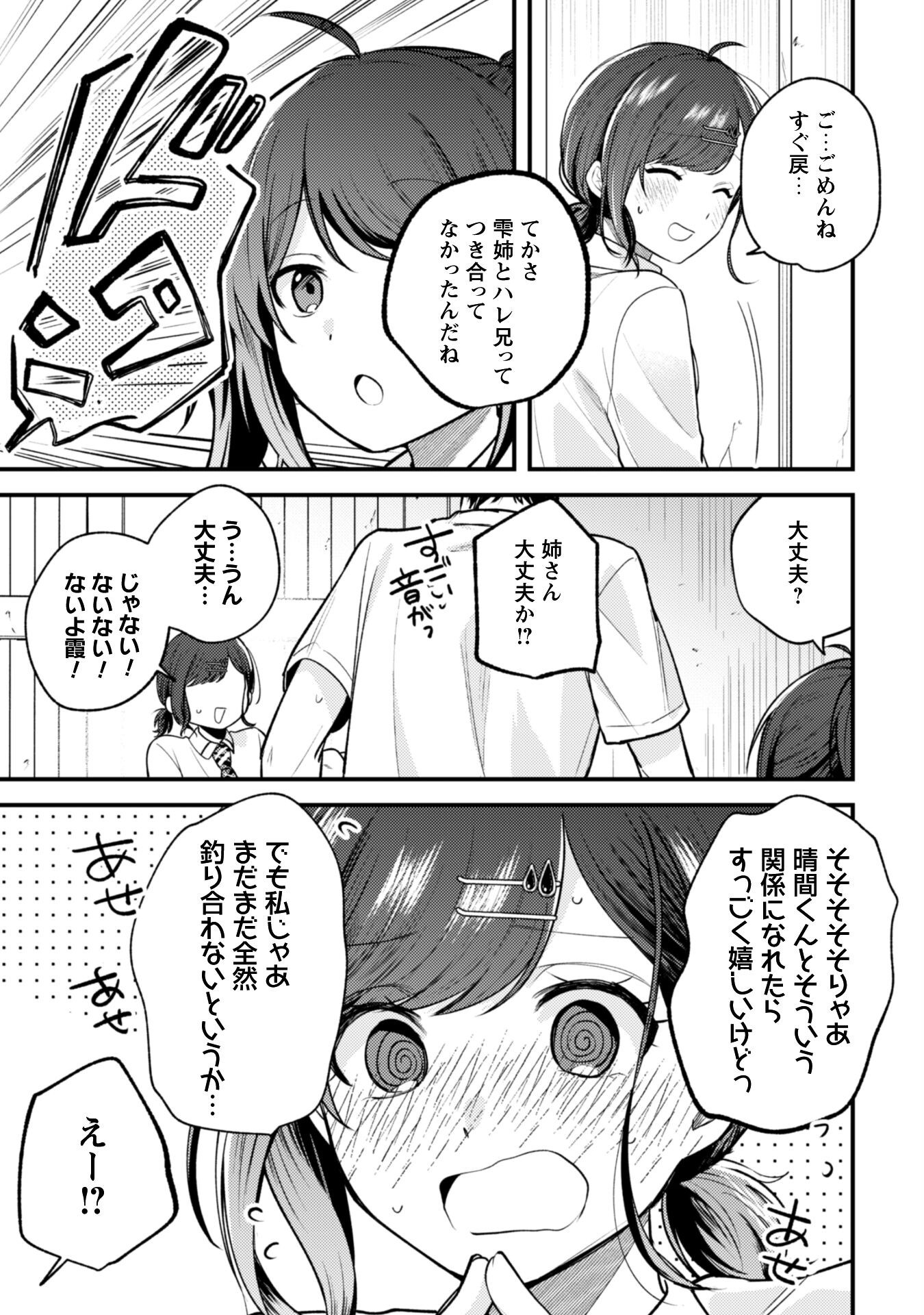 SEKAI DE ICHIBAN &quotKAWAII" AMAMIYA-SAN, NIBANME WA ORE. Chapter 16 - Page 26