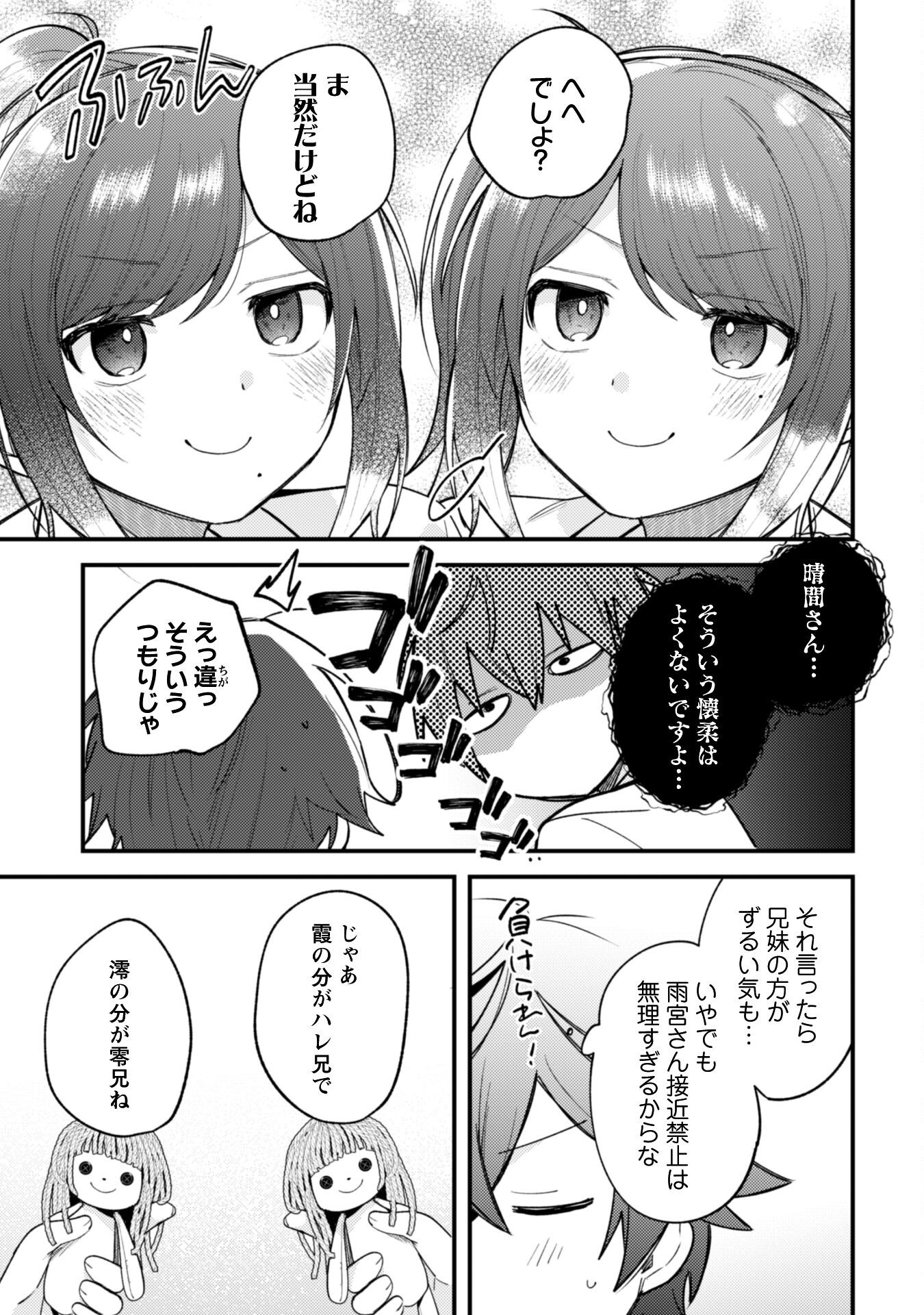 SEKAI DE ICHIBAN &quotKAWAII" AMAMIYA-SAN, NIBANME WA ORE. Chapter 16 - Page 6