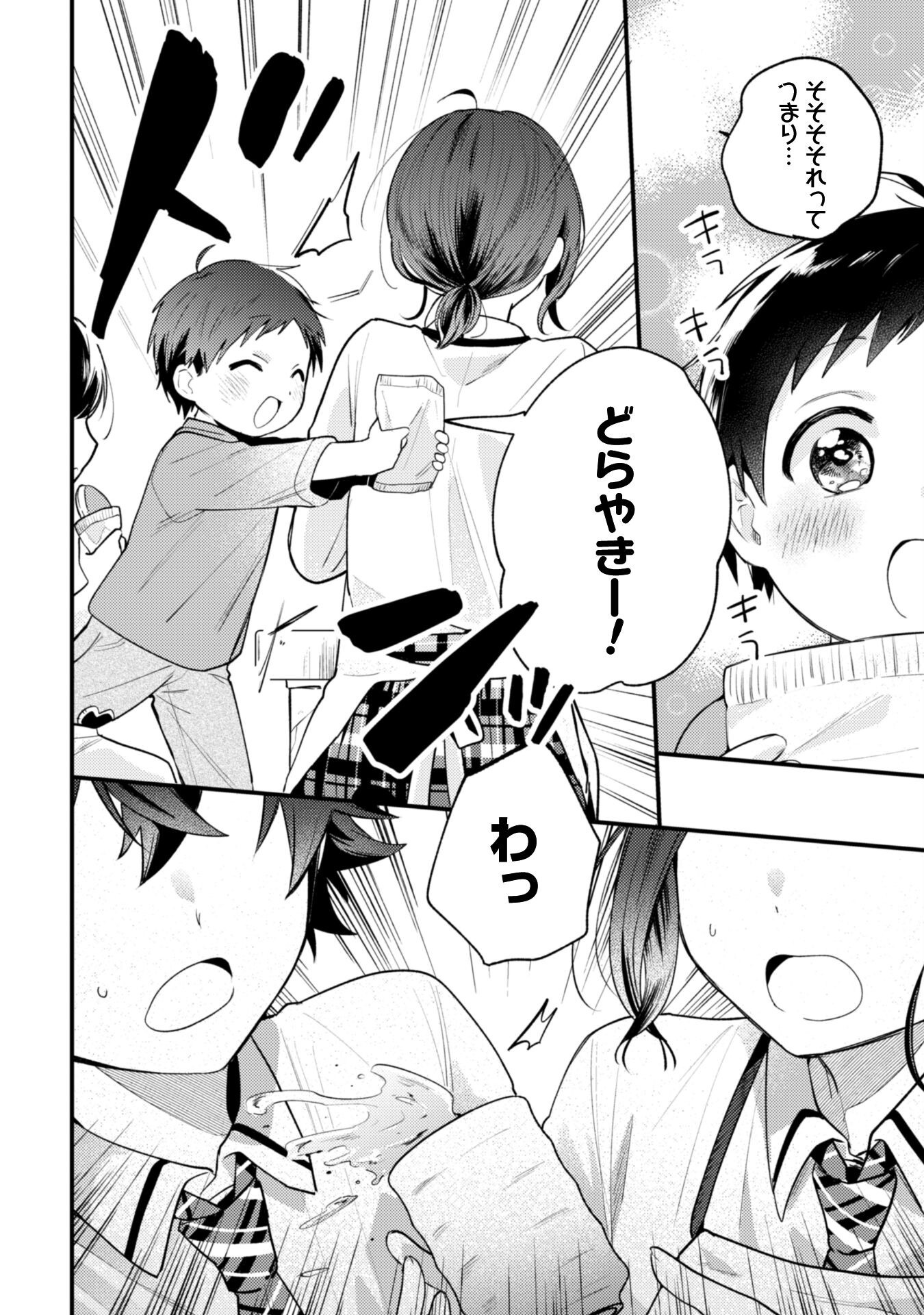 SEKAI DE ICHIBAN &quotKAWAII" AMAMIYA-SAN, NIBANME WA ORE. Chapter 16 - Page 11