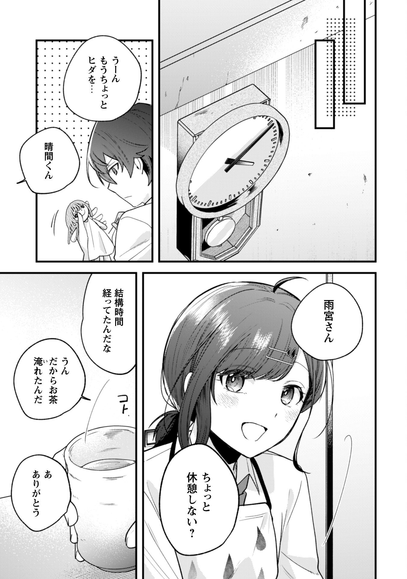 SEKAI DE ICHIBAN &quotKAWAII" AMAMIYA-SAN, NIBANME WA ORE. Chapter 16 - Page 8