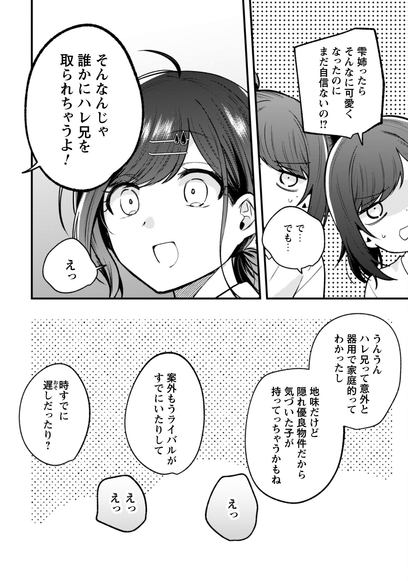 SEKAI DE ICHIBAN &quotKAWAII" AMAMIYA-SAN, NIBANME WA ORE. Chapter 16 - Page 27