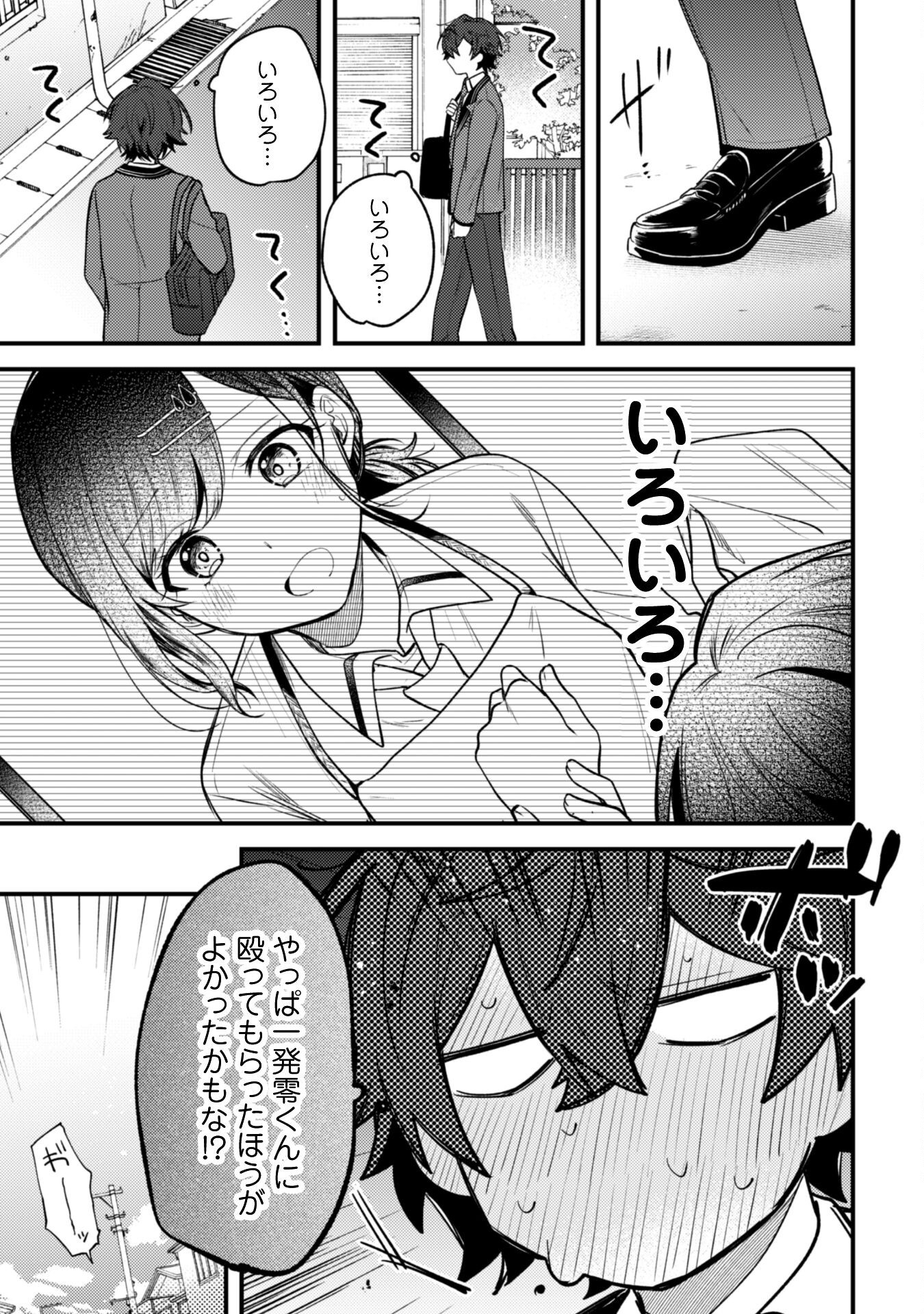 SEKAI DE ICHIBAN &quotKAWAII" AMAMIYA-SAN, NIBANME WA ORE. Chapter 16 - Page 24