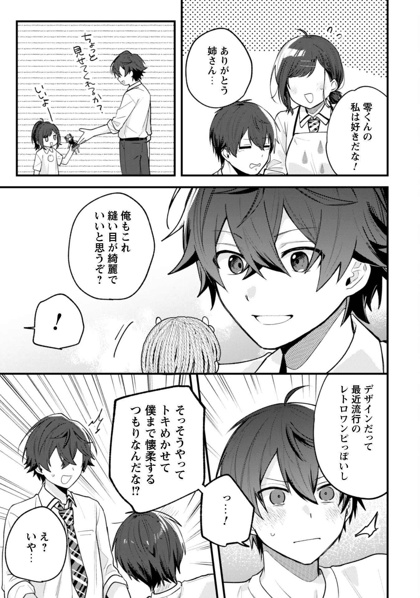 SEKAI DE ICHIBAN &quotKAWAII" AMAMIYA-SAN, NIBANME WA ORE. Chapter 16 - Page 22