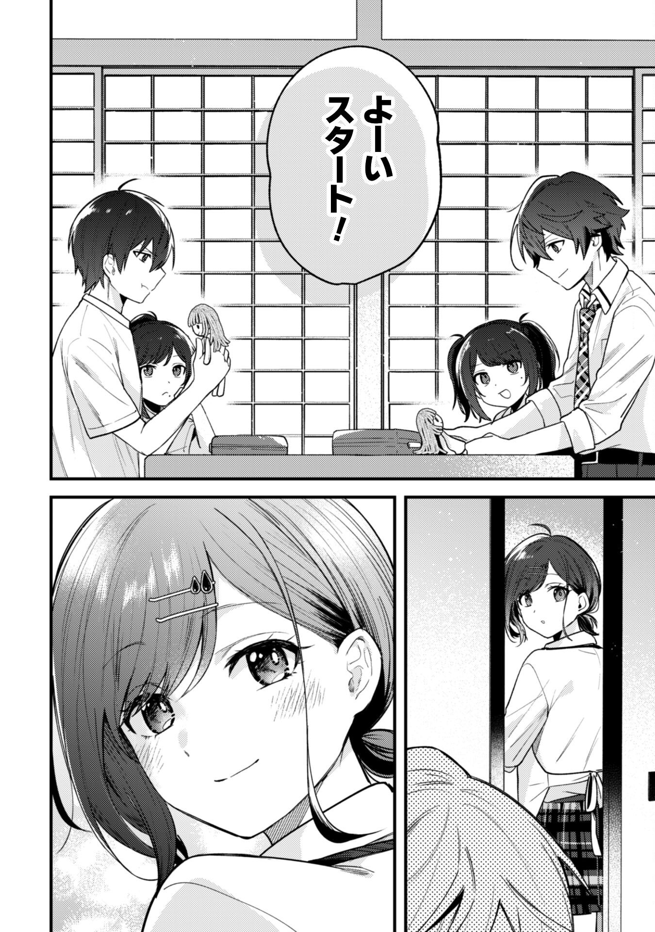 SEKAI DE ICHIBAN &quotKAWAII" AMAMIYA-SAN, NIBANME WA ORE. Chapter 16 - Page 7