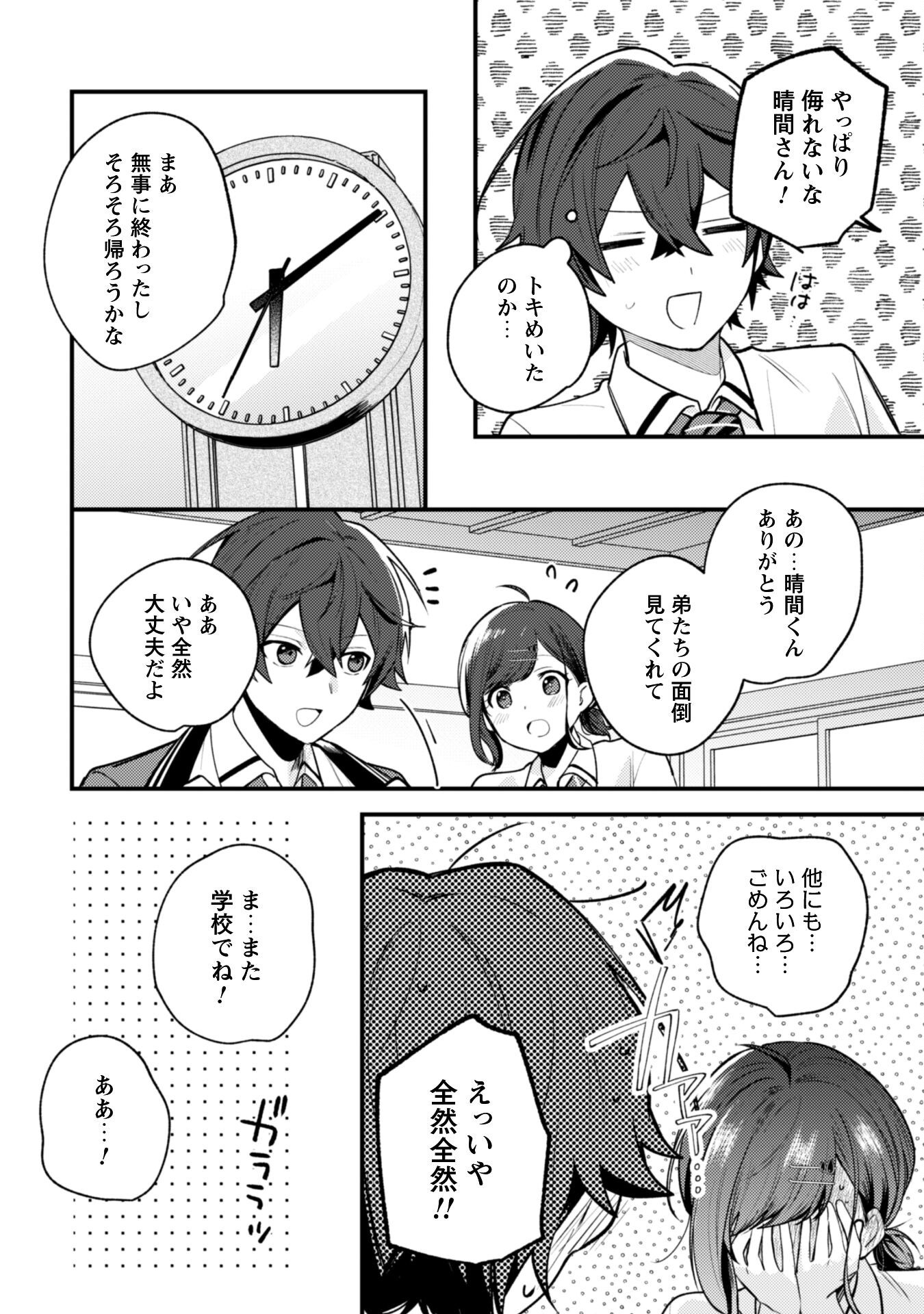 SEKAI DE ICHIBAN &quotKAWAII" AMAMIYA-SAN, NIBANME WA ORE. Chapter 16 - Page 23
