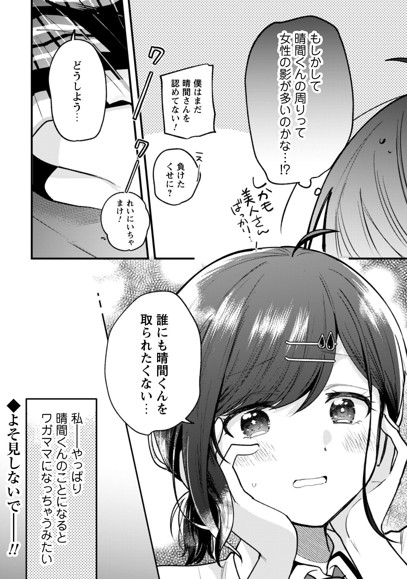 SEKAI DE ICHIBAN &quotKAWAII" AMAMIYA-SAN, NIBANME WA ORE. Chapter 16 - Page 29