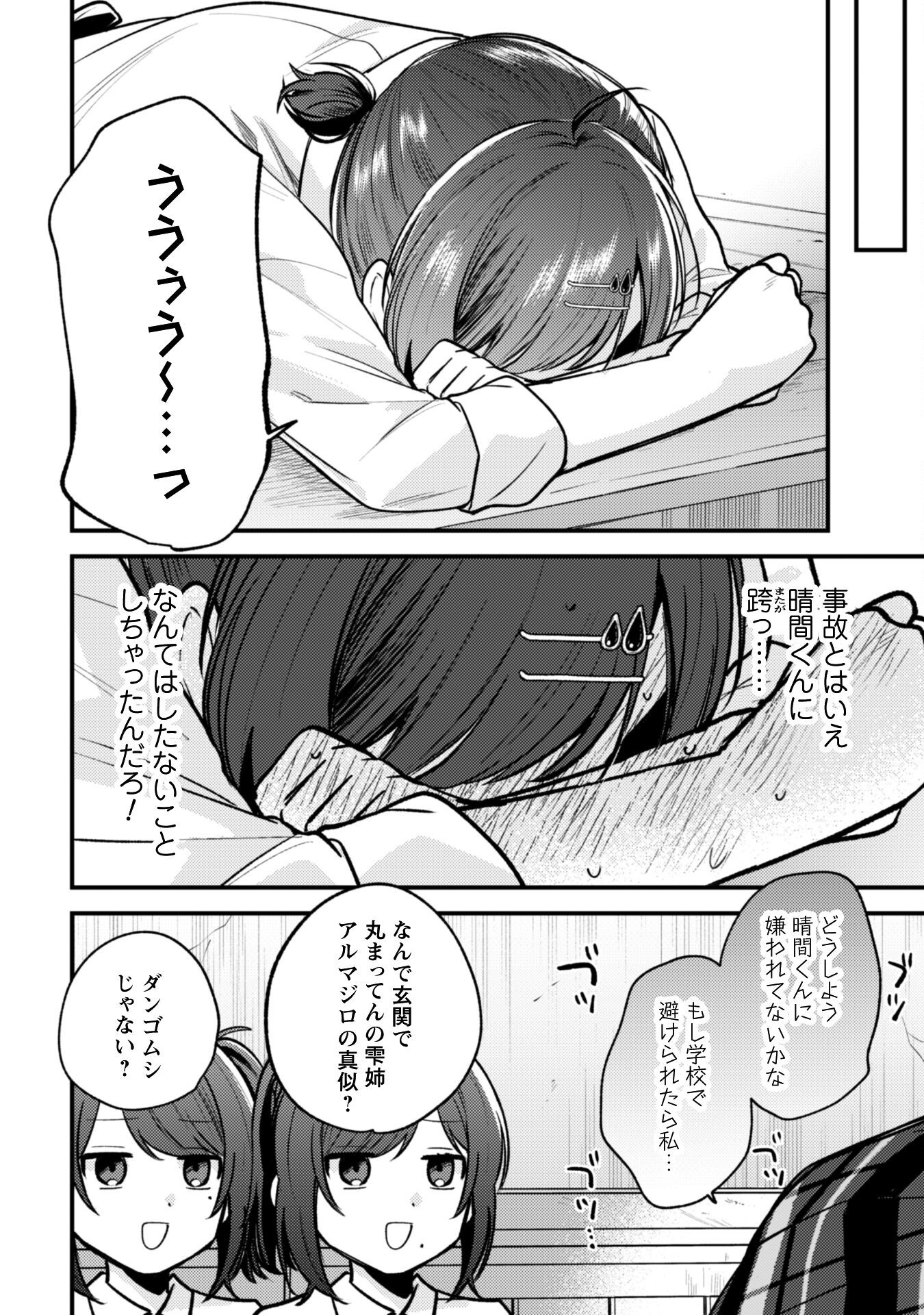 SEKAI DE ICHIBAN &quotKAWAII" AMAMIYA-SAN, NIBANME WA ORE. Chapter 16 - Page 25