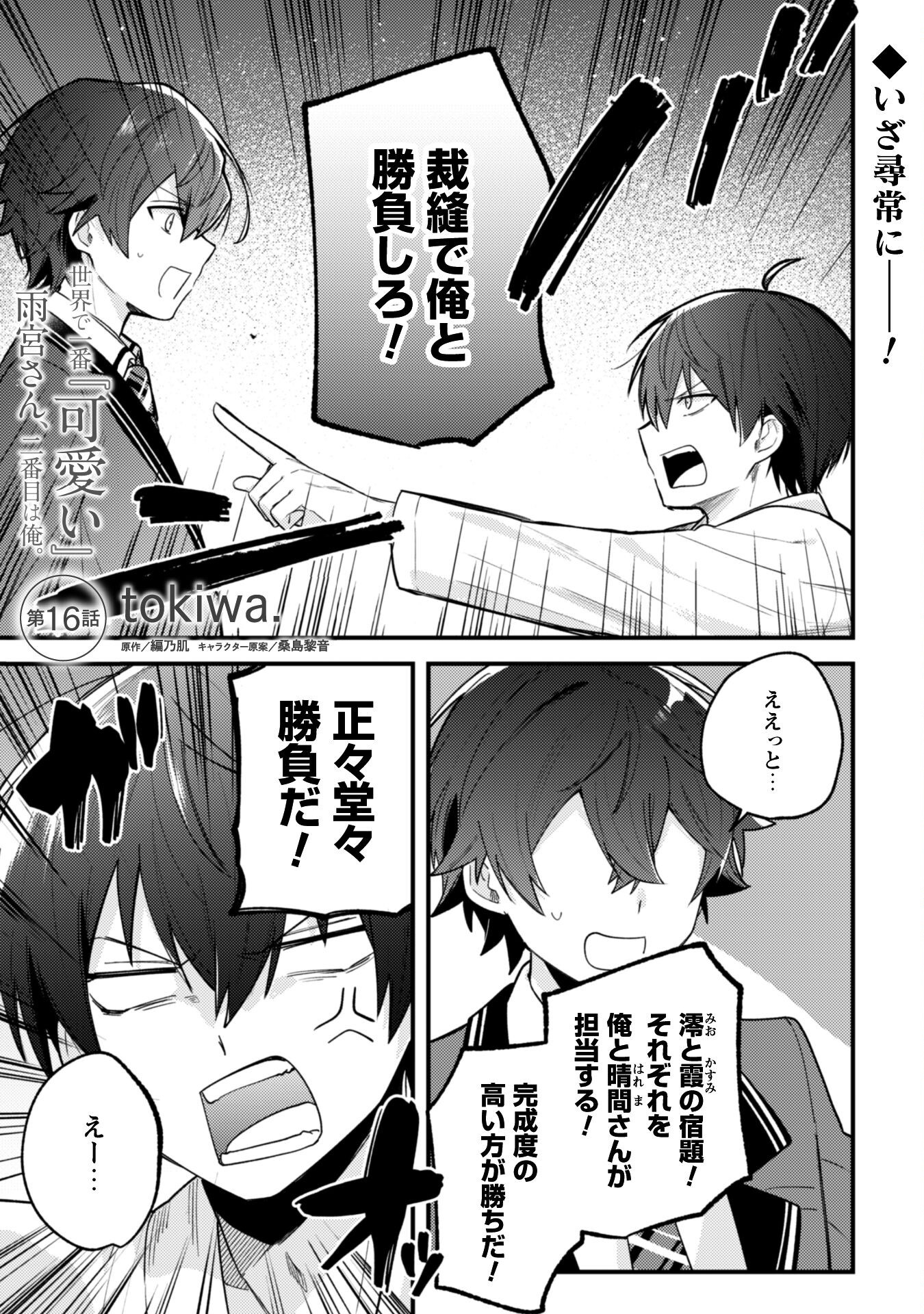 SEKAI DE ICHIBAN &quotKAWAII" AMAMIYA-SAN, NIBANME WA ORE. Chapter 16 - Page 2